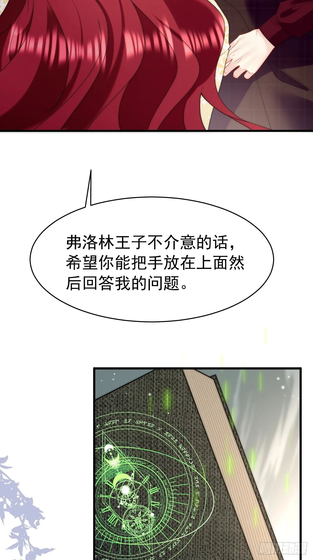 第52话 帮我回忆过往 第21页