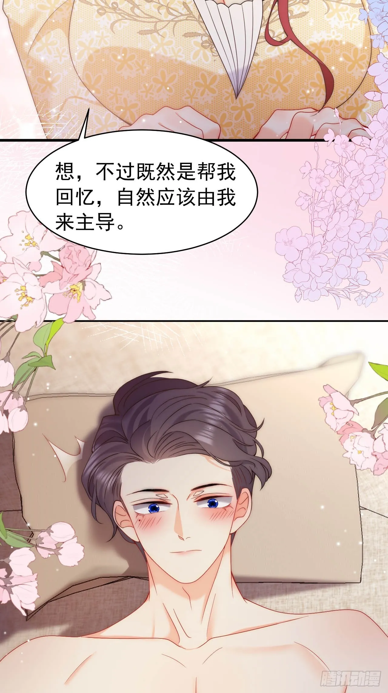 第52话 帮我回忆过往 第42页