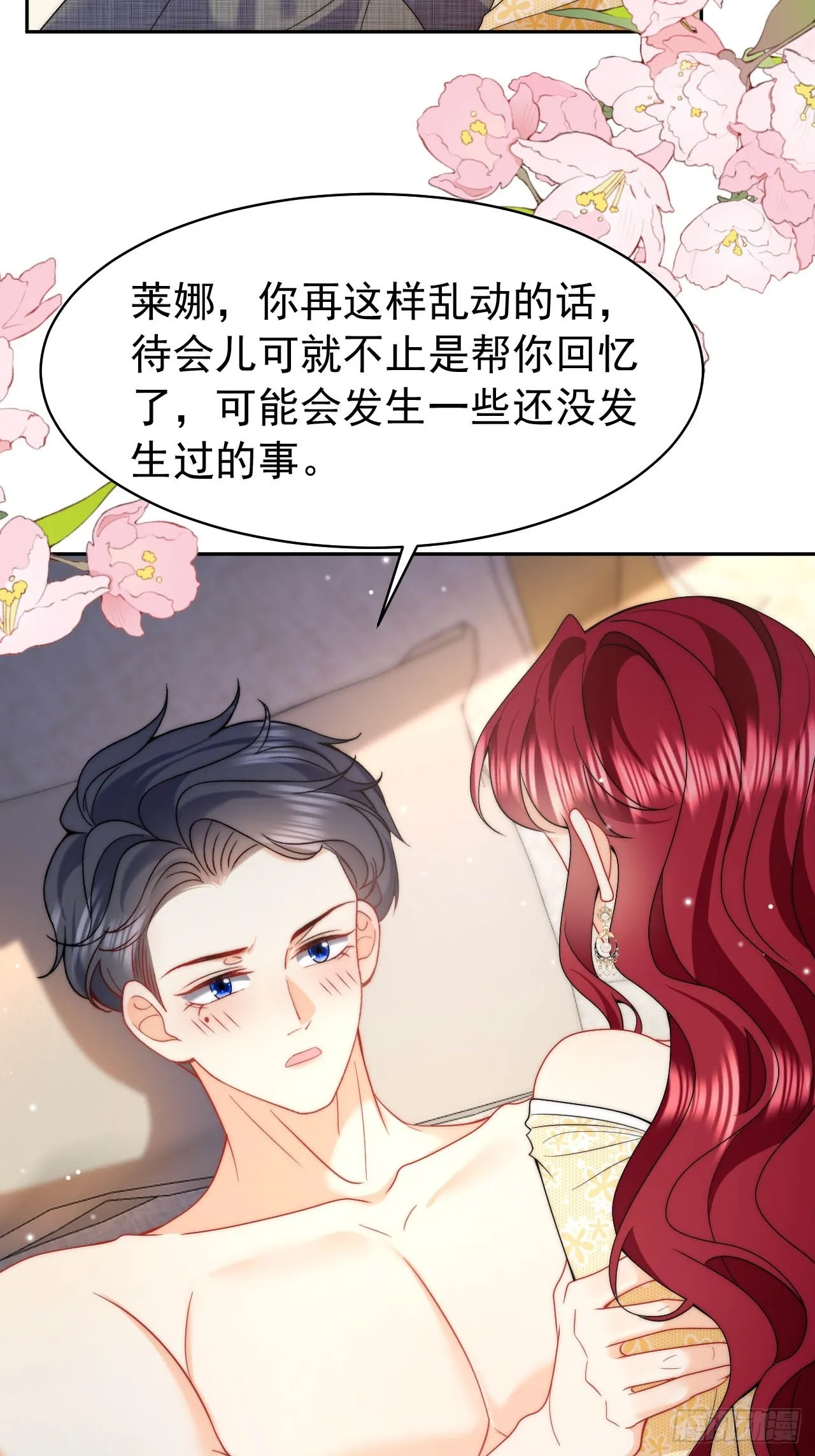 第53话 还敢故意挑衅！？ 第5页