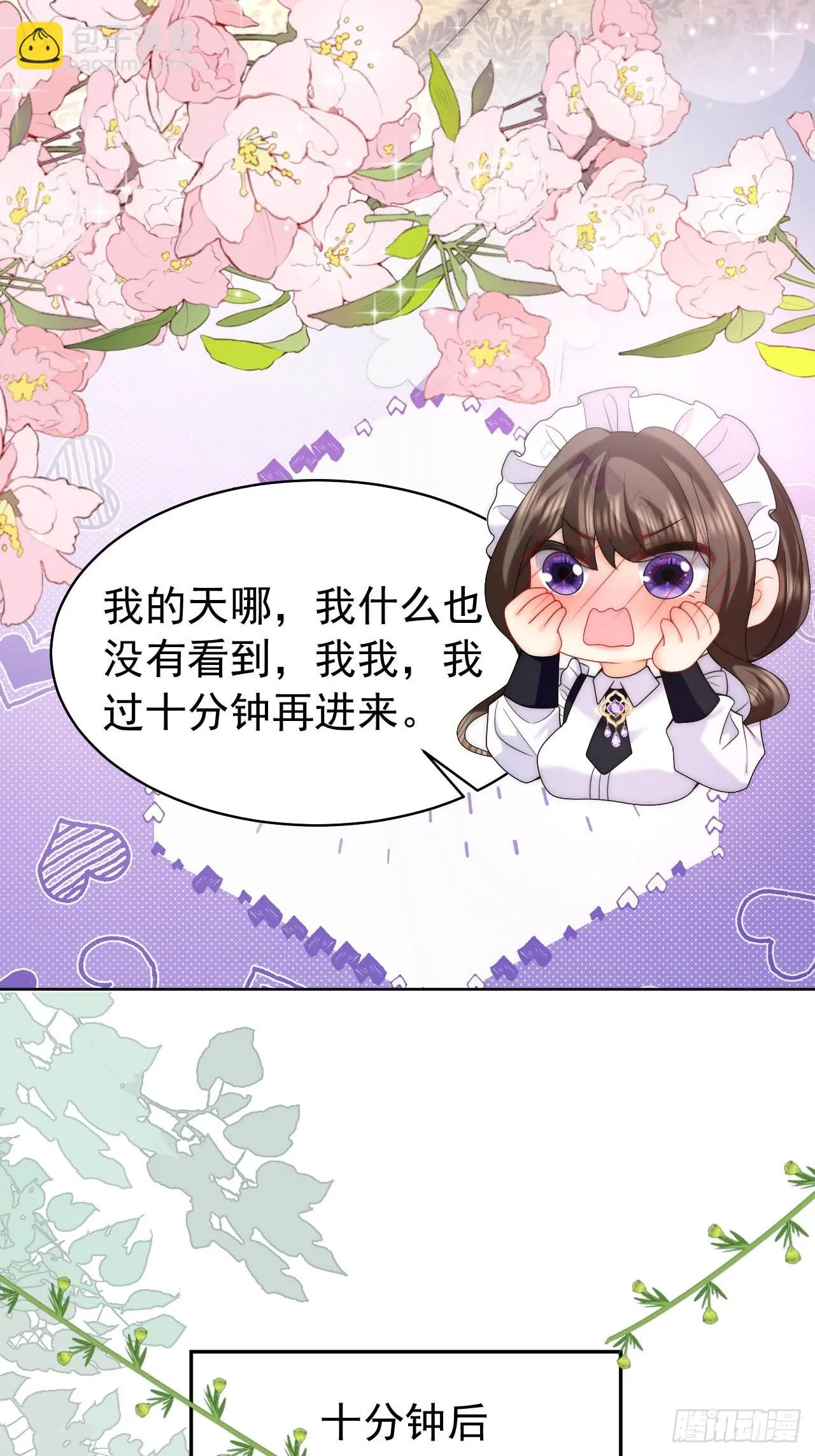 第53话 还敢故意挑衅！？ 第20页