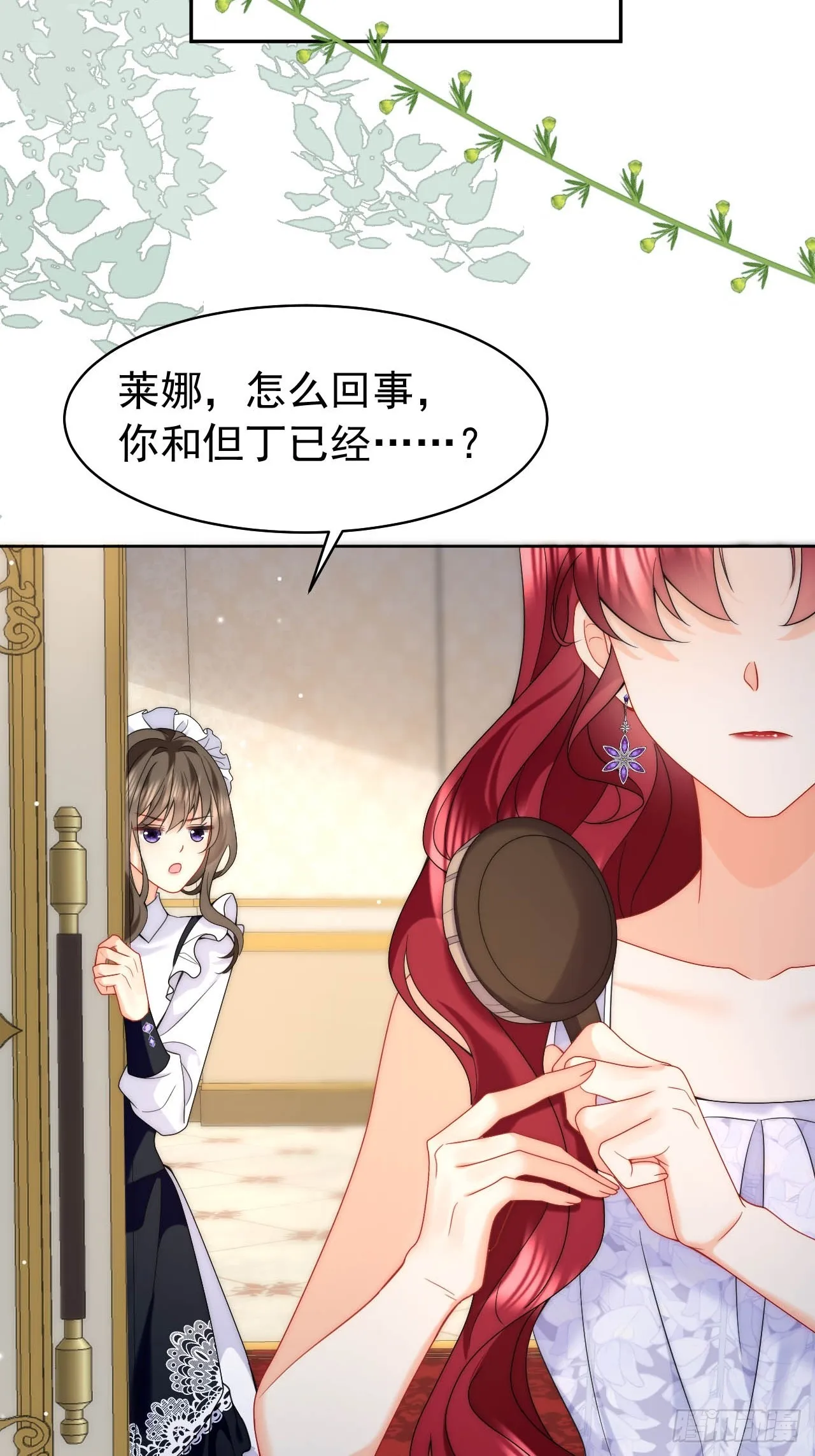 第53话 还敢故意挑衅！？ 第21页