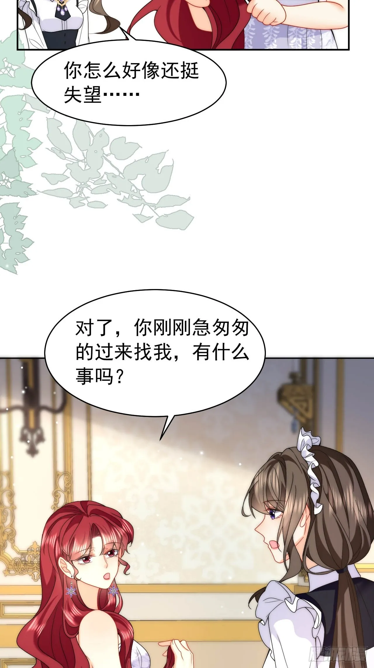 第53话 还敢故意挑衅！？ 第23页