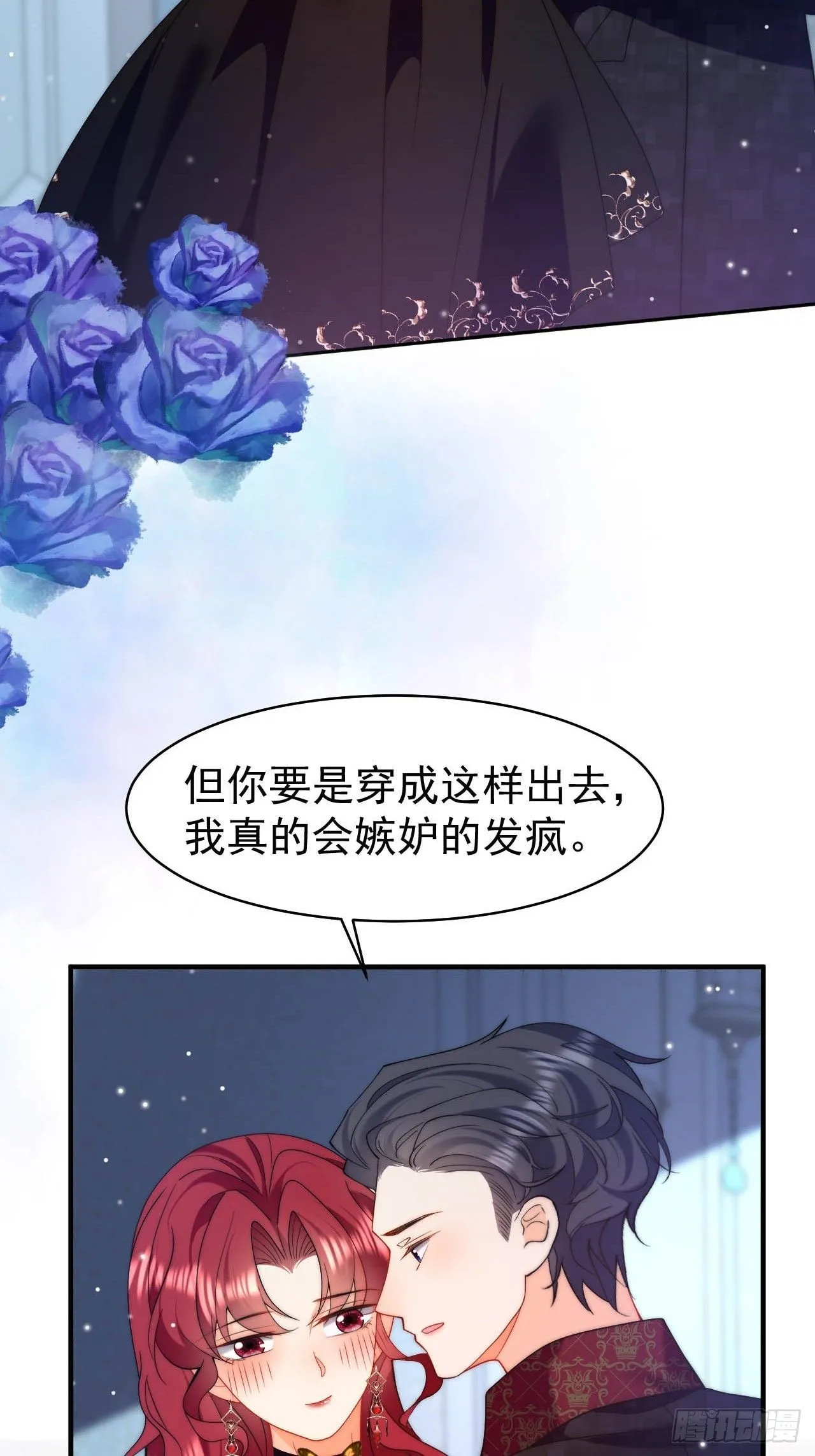 第55话 邀请回老家秀恩爱~ 第3页