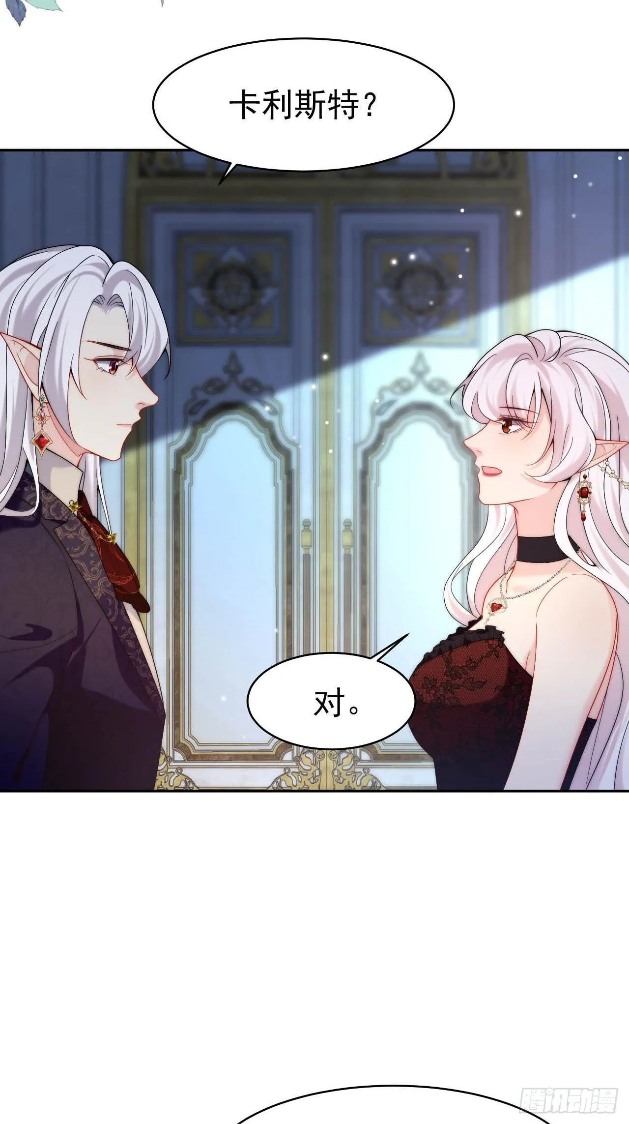 第55话 邀请回老家秀恩爱~ 第11页