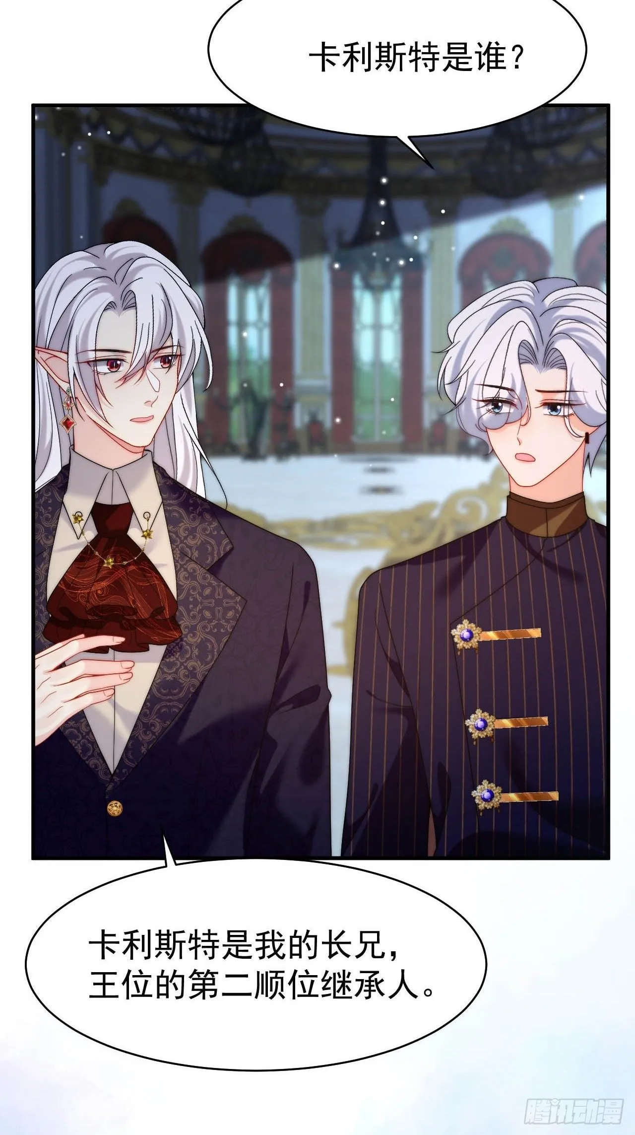 第55话 邀请回老家秀恩爱~ 第12页