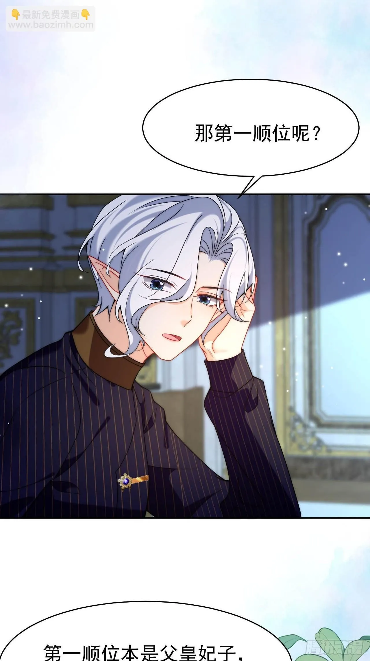 第55话 邀请回老家秀恩爱~ 第13页