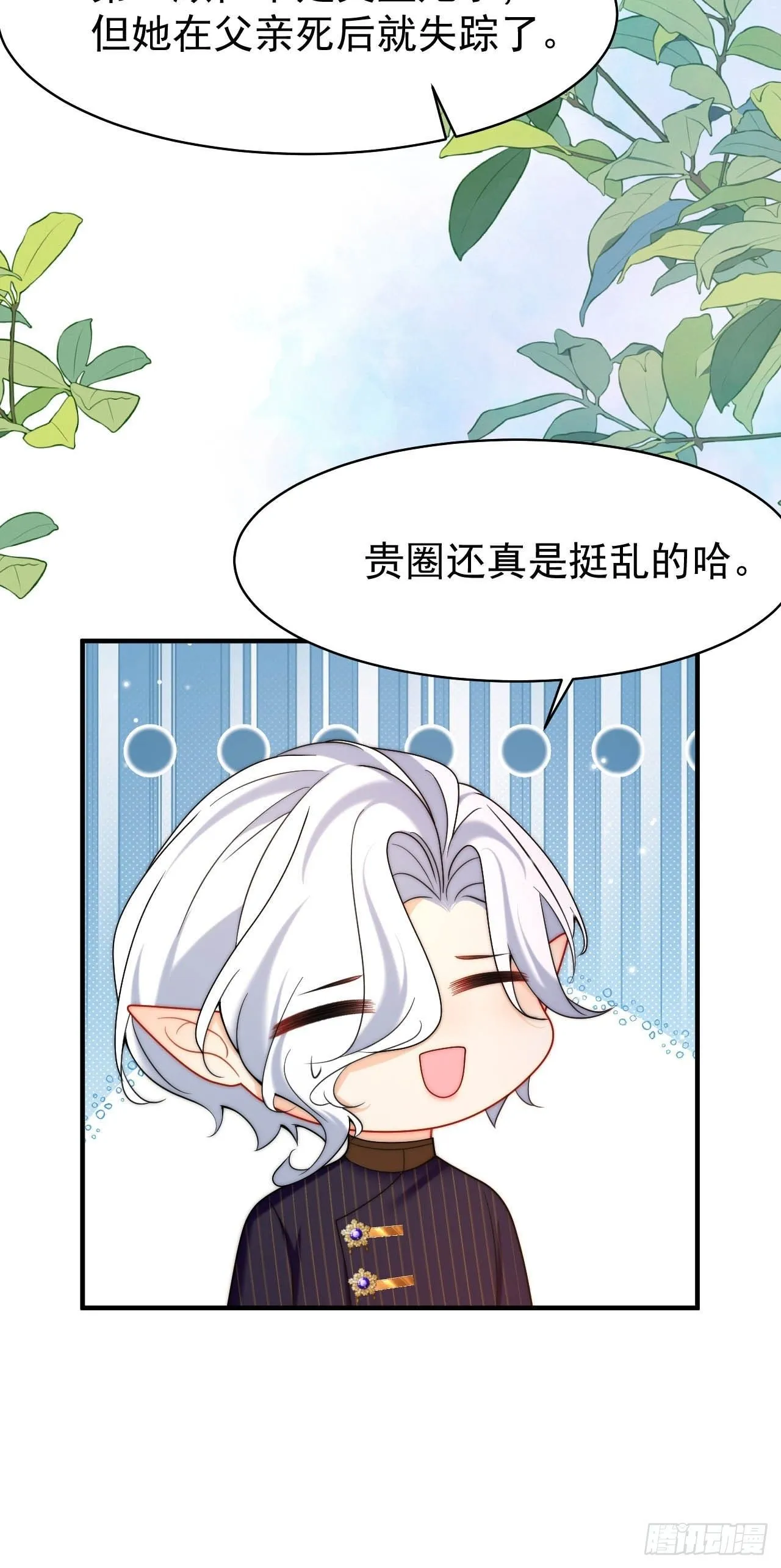 第55话 邀请回老家秀恩爱~ 第14页