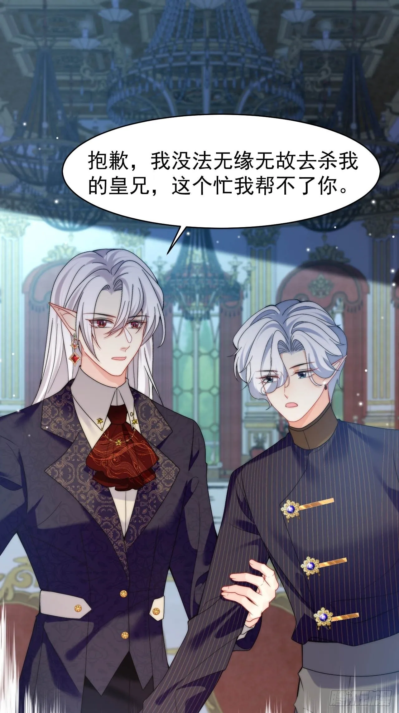 第55话 邀请回老家秀恩爱~ 第15页