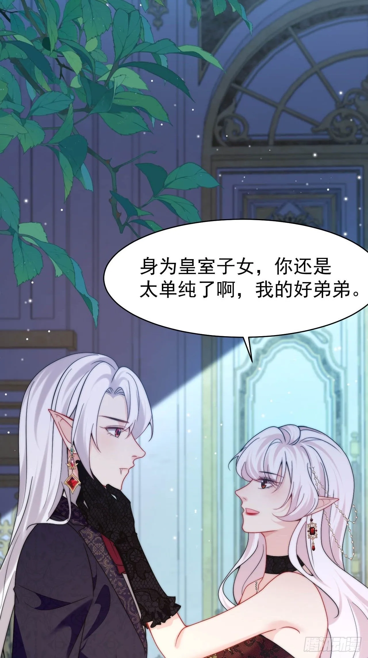 第55话 邀请回老家秀恩爱~ 第20页