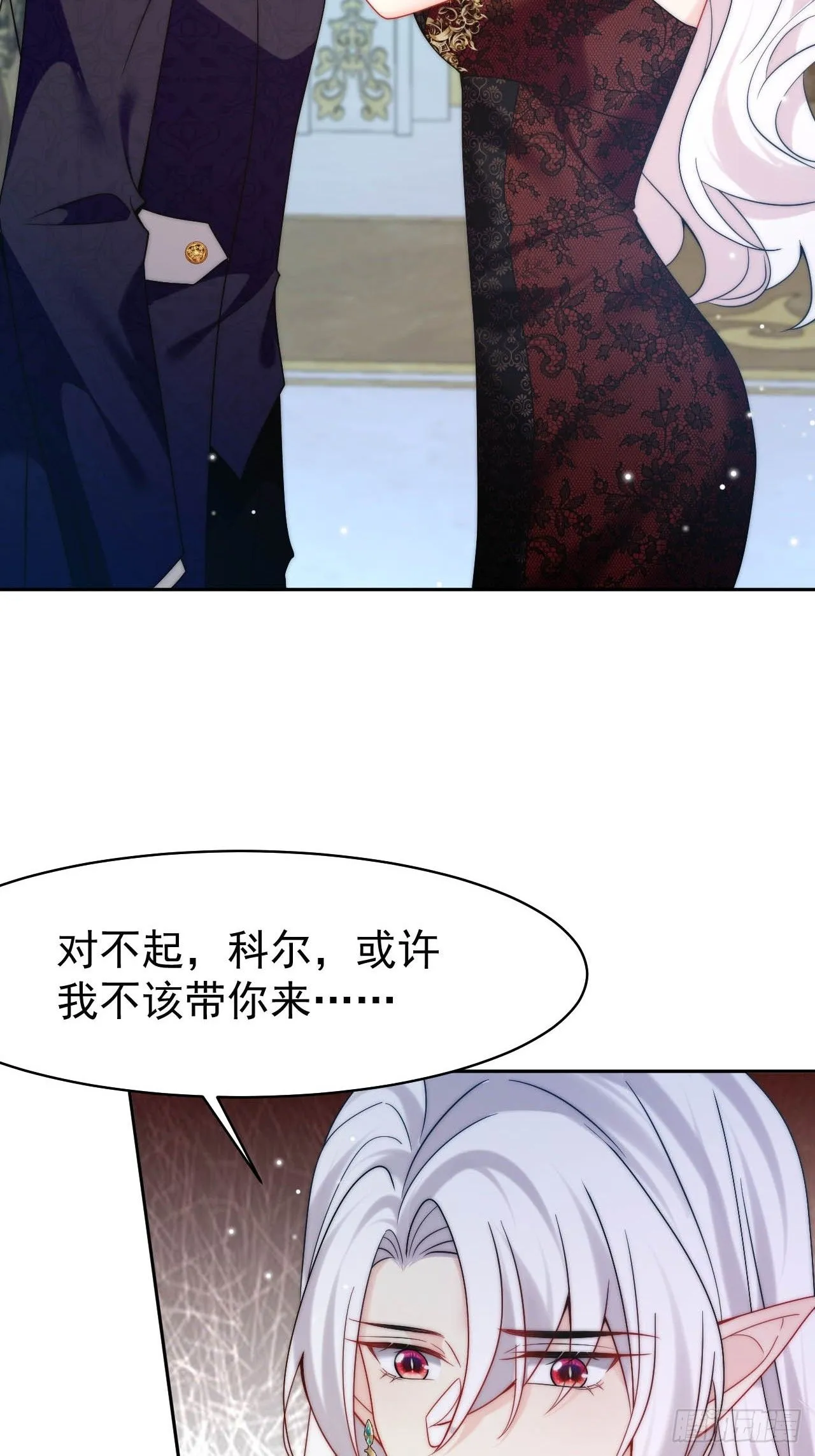 第55话 邀请回老家秀恩爱~ 第21页