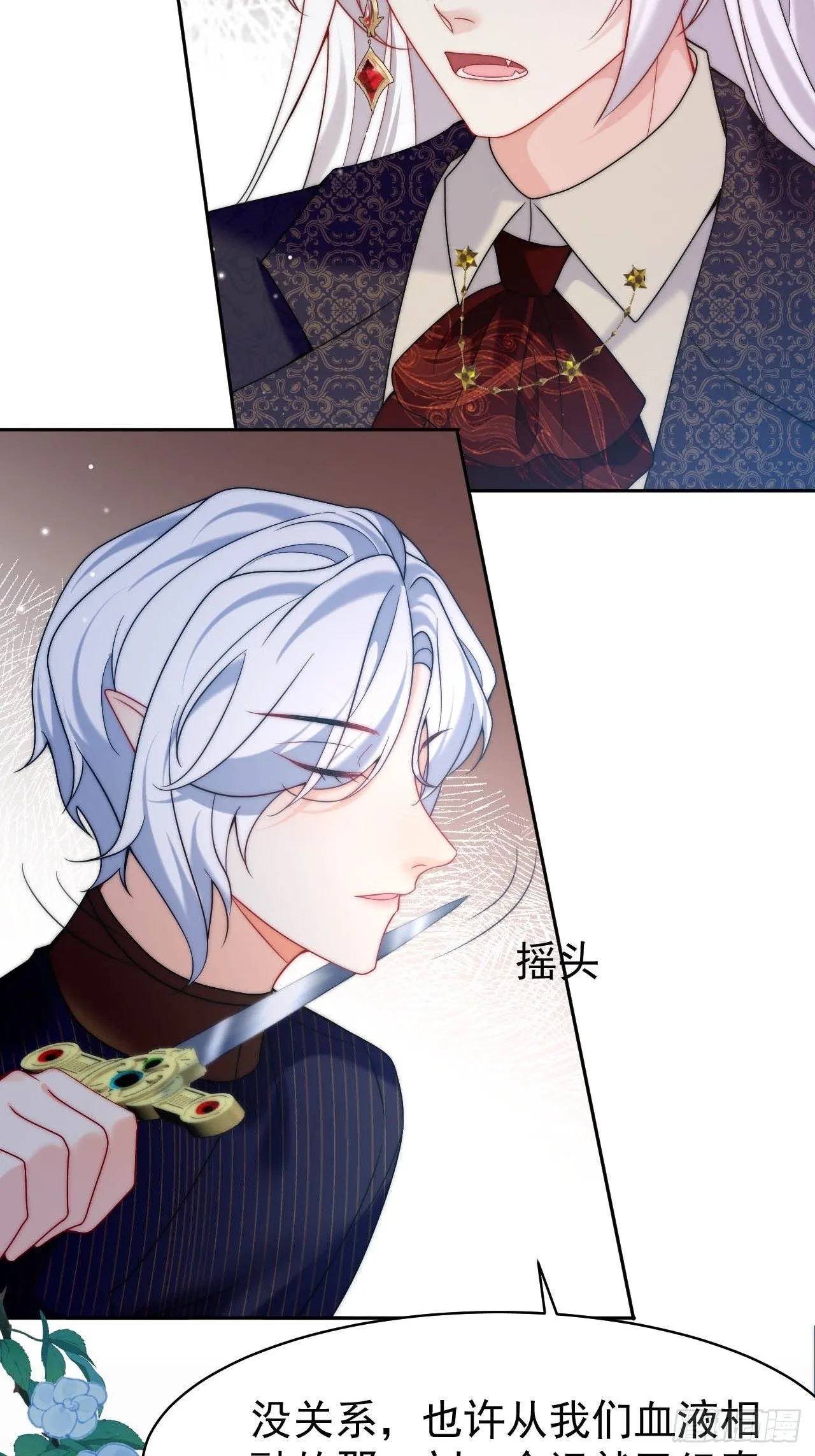 第55话 邀请回老家秀恩爱~ 第22页