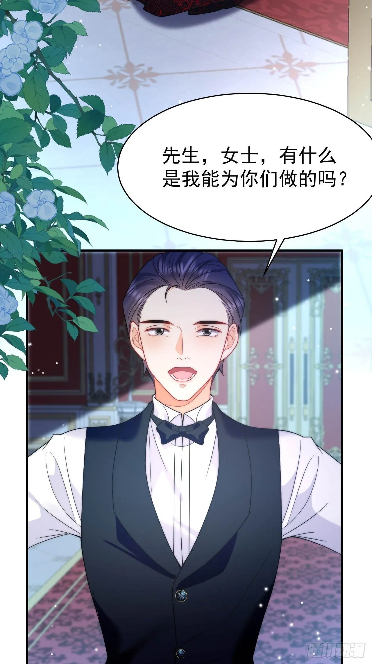 第55话 邀请回老家秀恩爱~ 第25页