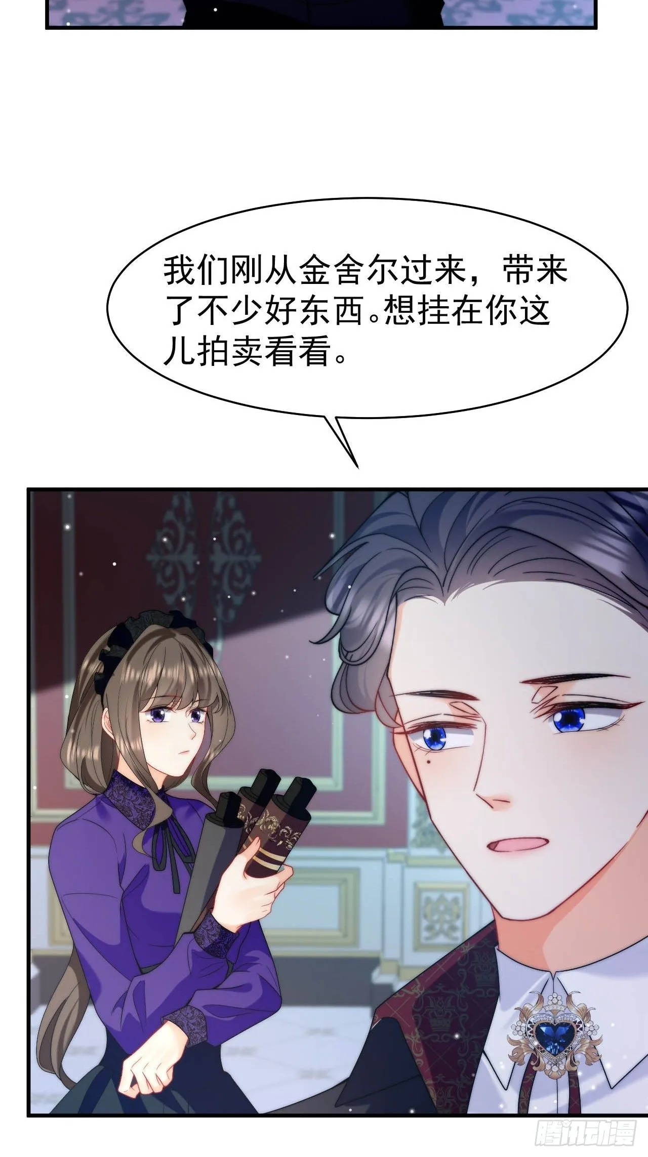 第55话 邀请回老家秀恩爱~ 第26页