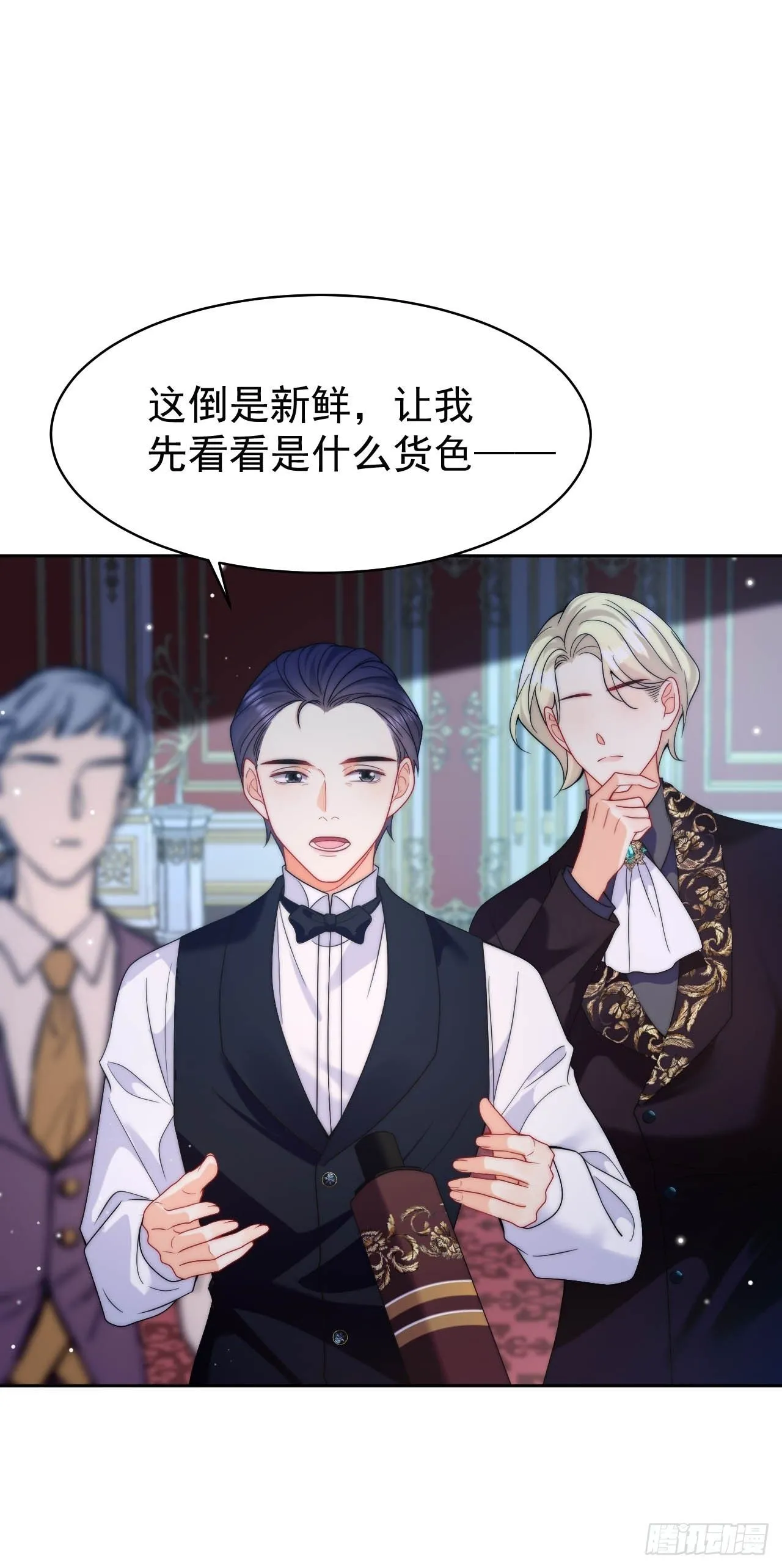 第55话 邀请回老家秀恩爱~ 第27页