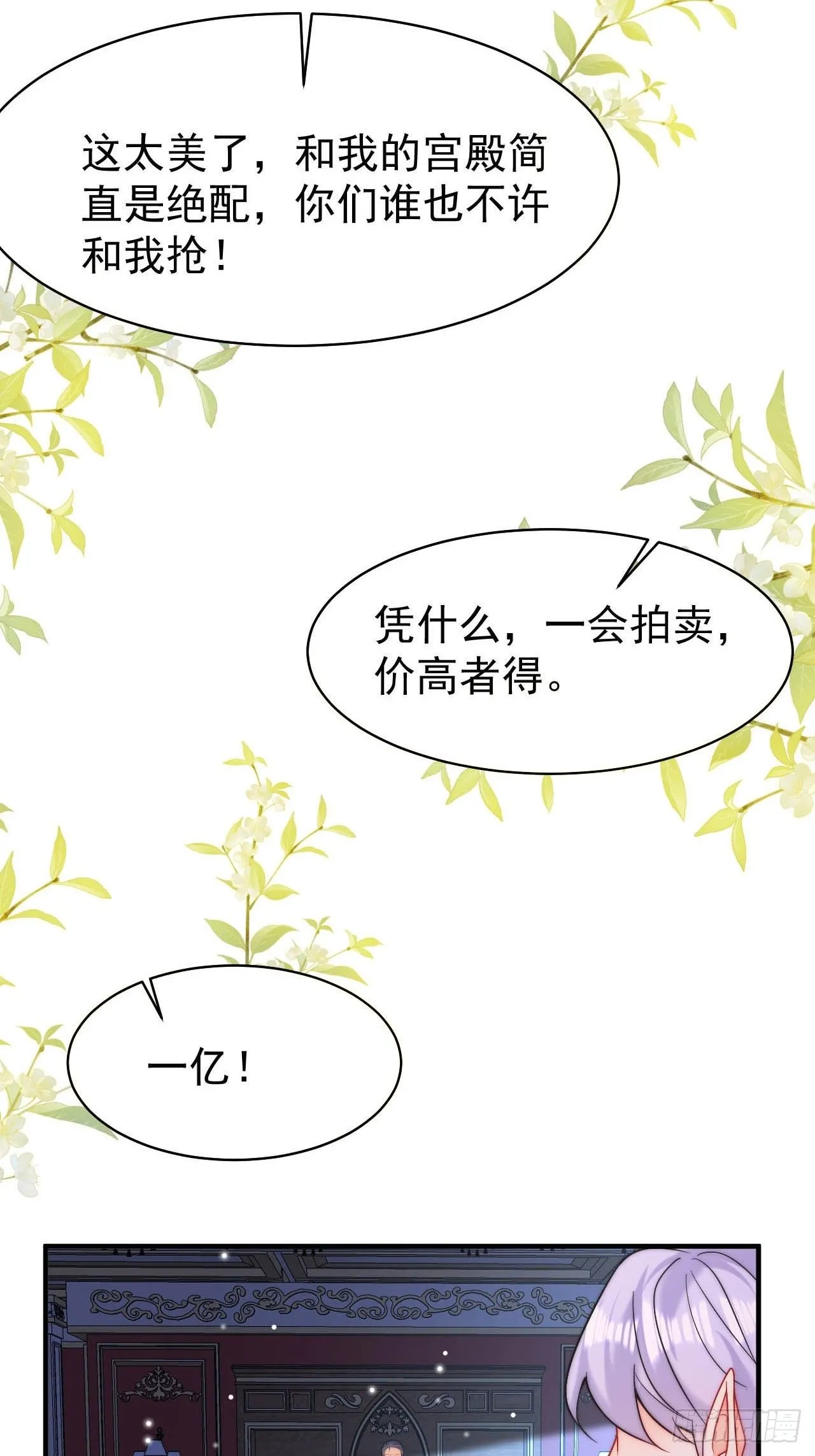 第55话 邀请回老家秀恩爱~ 第29页