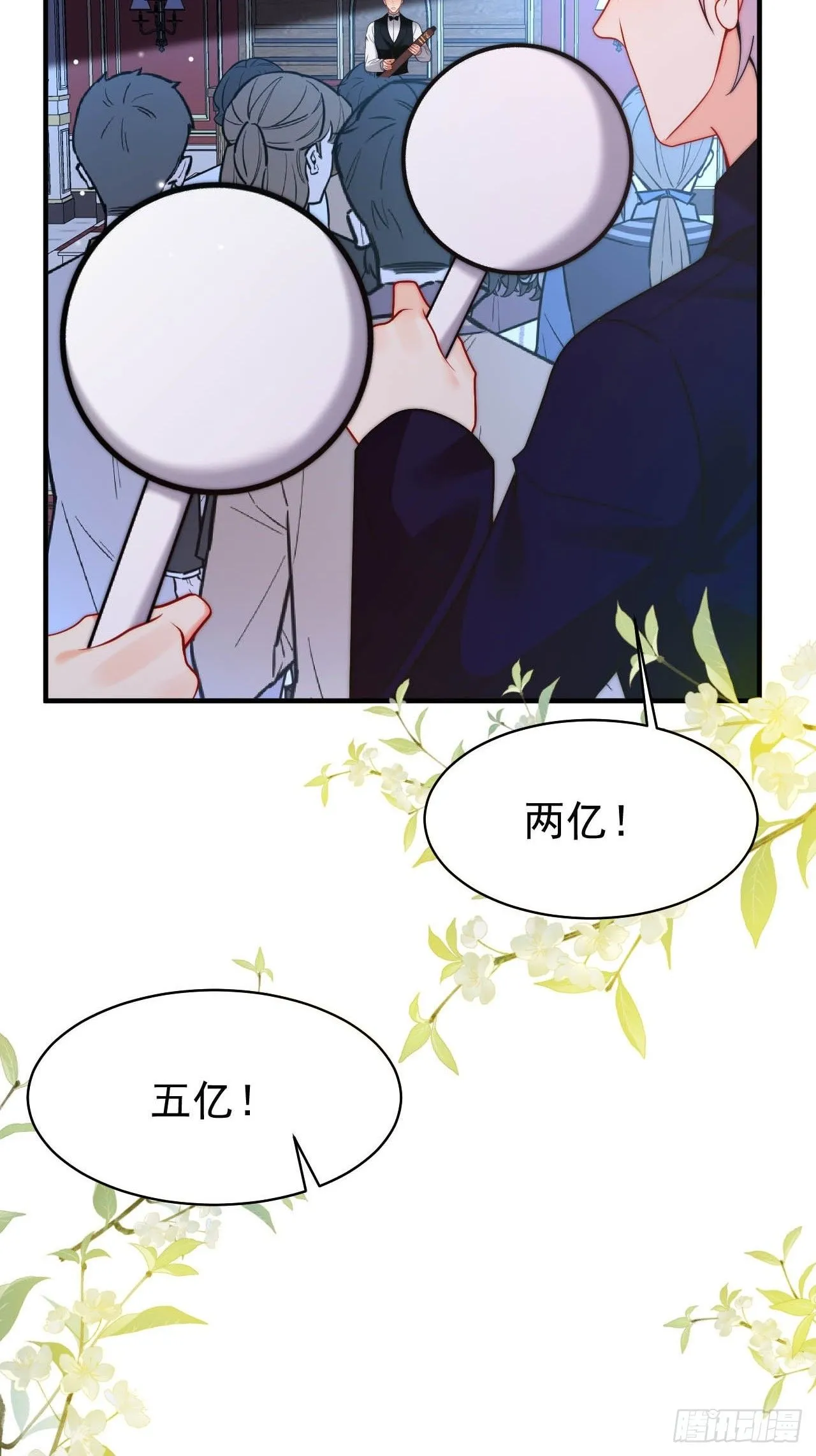 第55话 邀请回老家秀恩爱~ 第30页