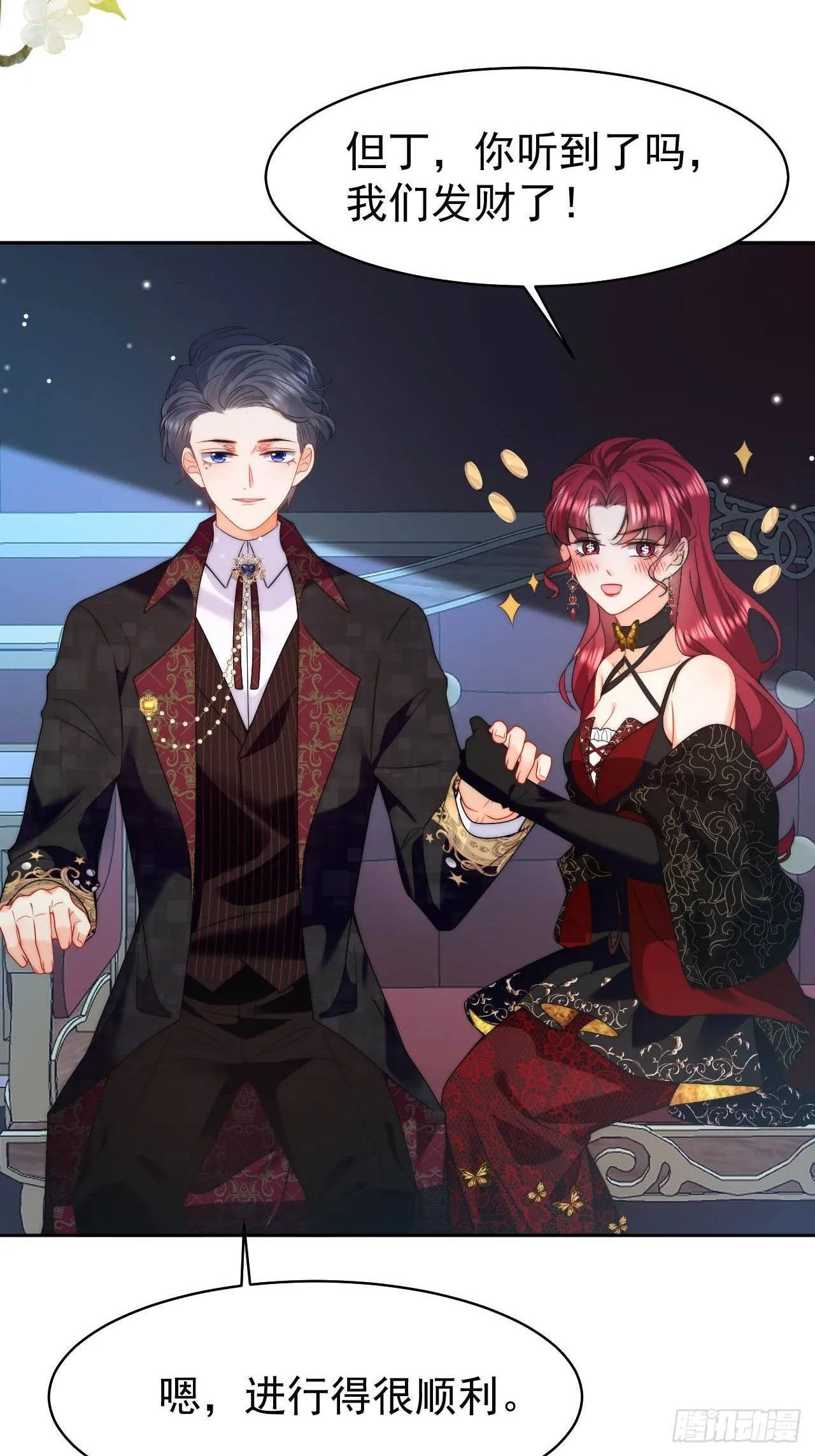 第55话 邀请回老家秀恩爱~ 第31页
