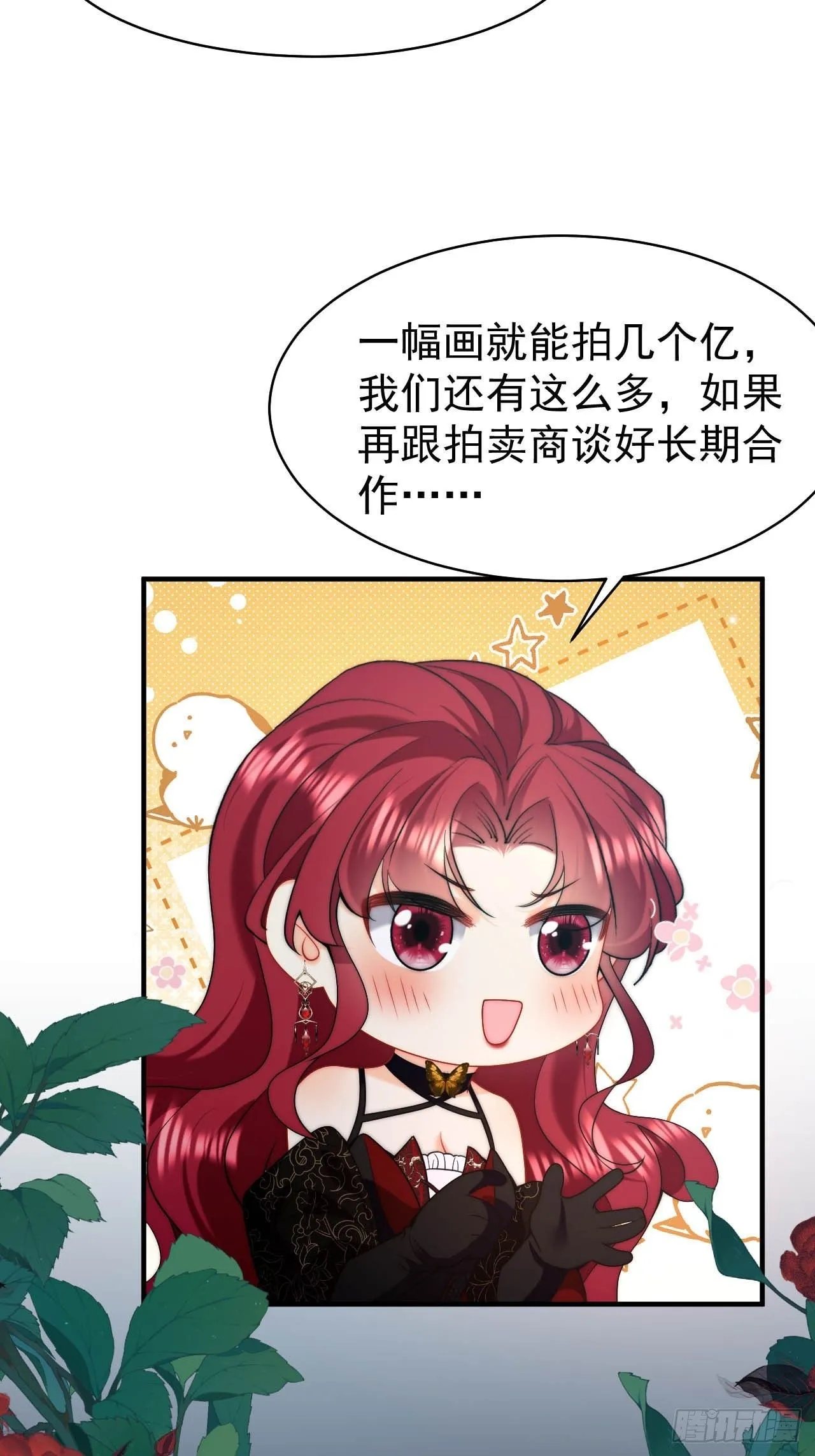 第55话 邀请回老家秀恩爱~ 第32页