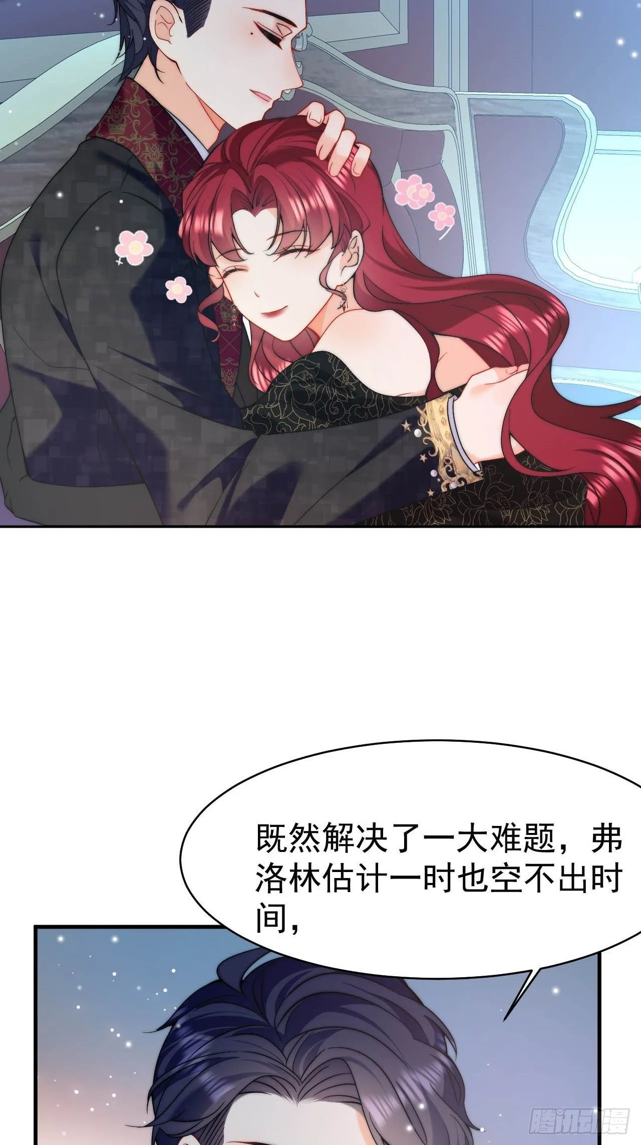 第55话 邀请回老家秀恩爱~ 第35页