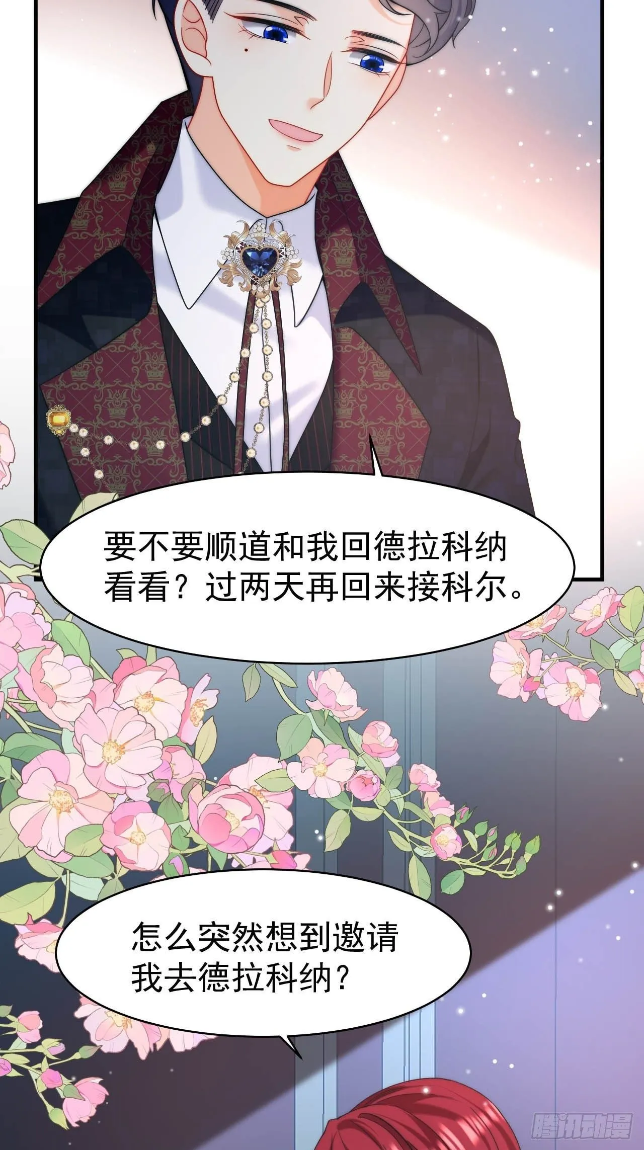 第55话 邀请回老家秀恩爱~ 第36页