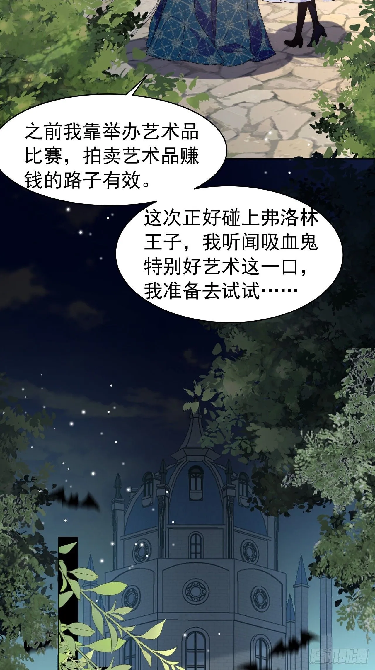 第54话 性感莱娜，在线换装 第12页
