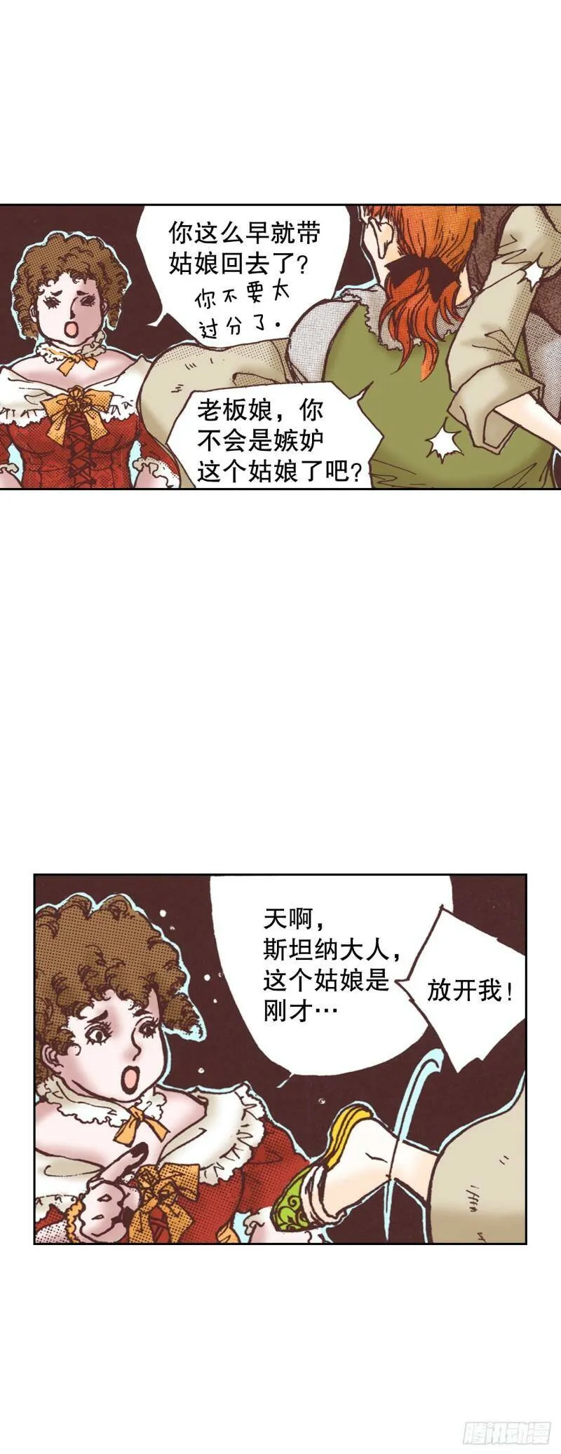6.交心 第23页