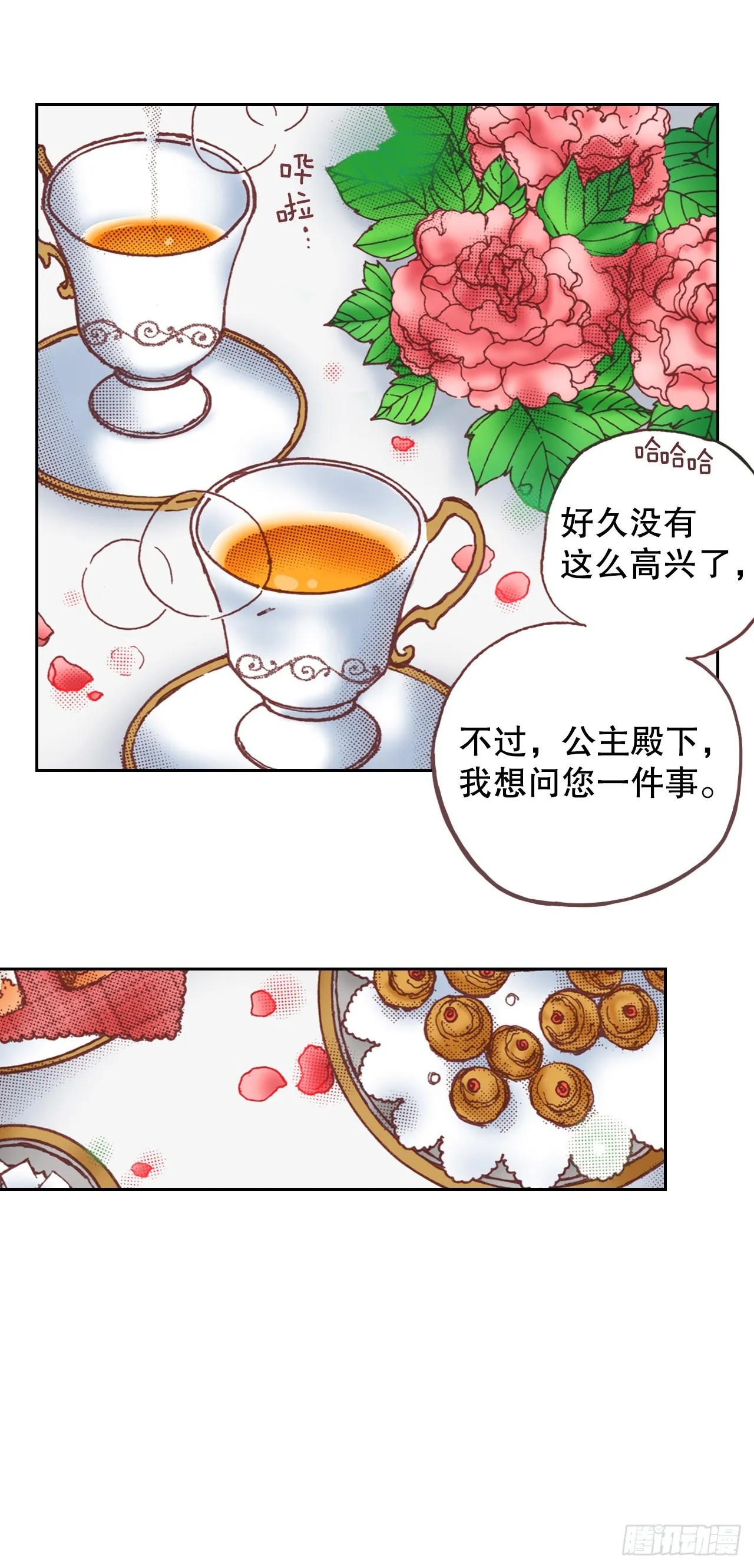 15.暗潮汹涌的聚会 第14页