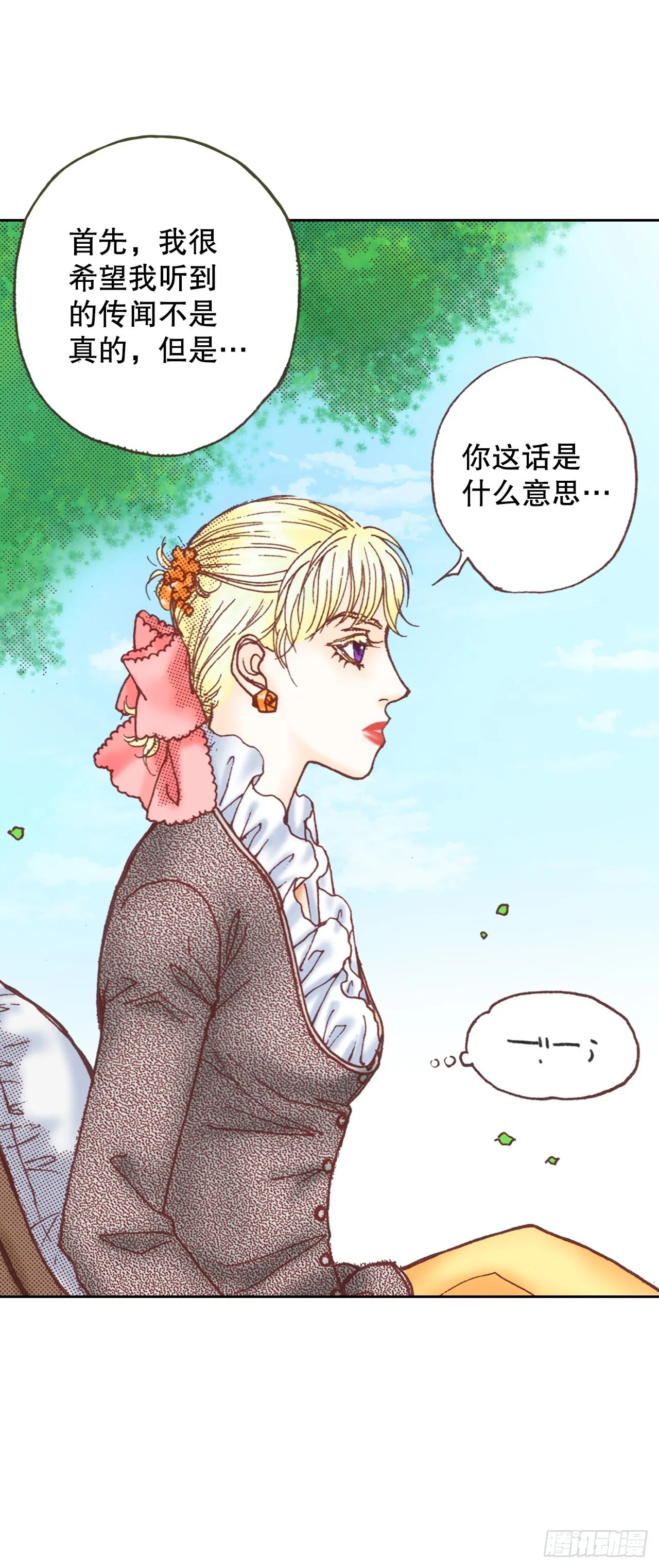 15.暗潮汹涌的聚会 第15页