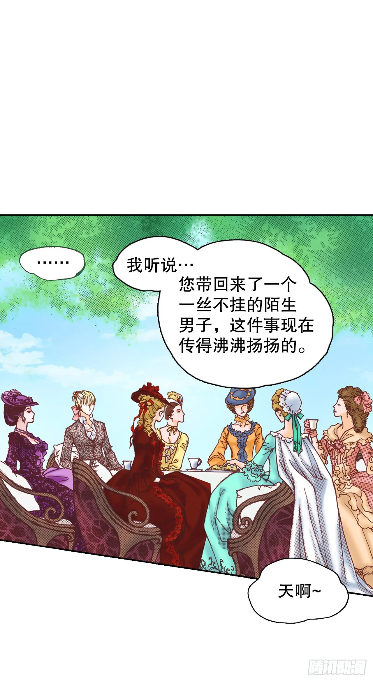15.暗潮汹涌的聚会 第16页