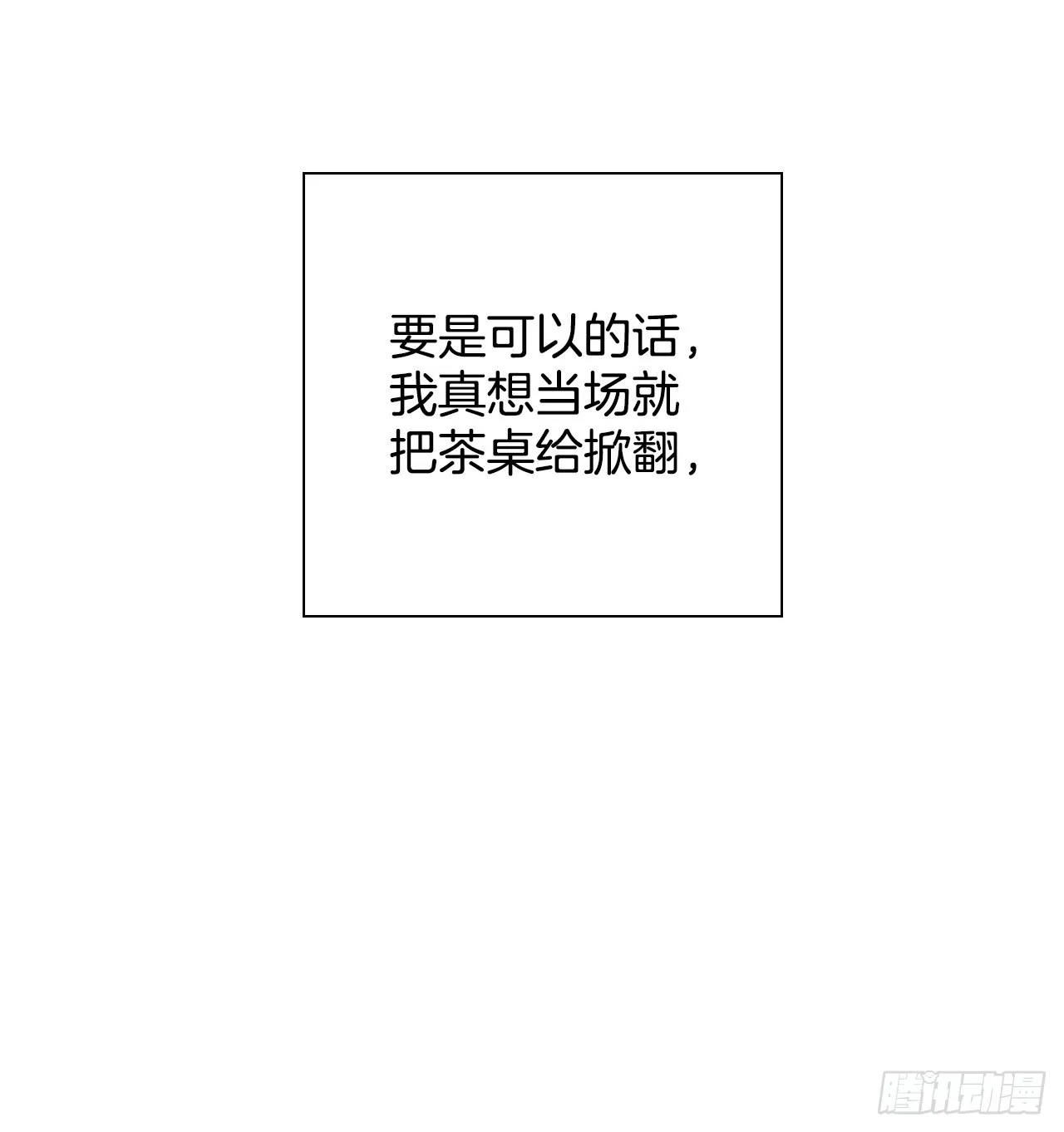 15.暗潮汹涌的聚会 第19页