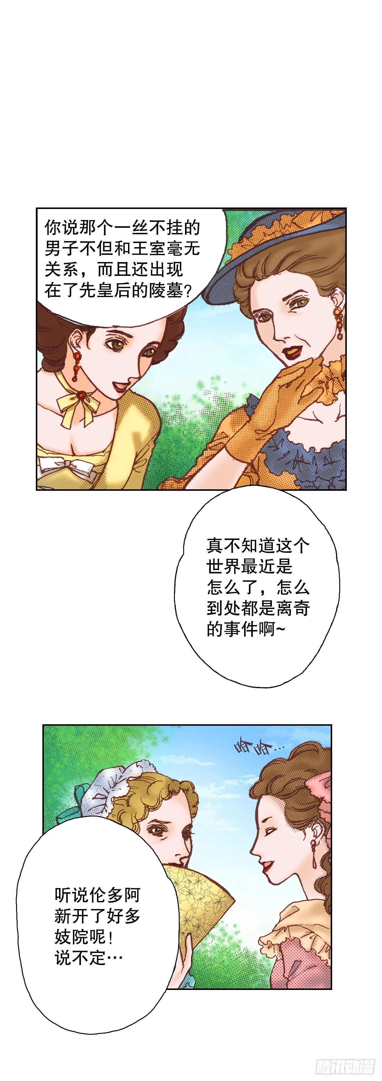 15.暗潮汹涌的聚会 第21页