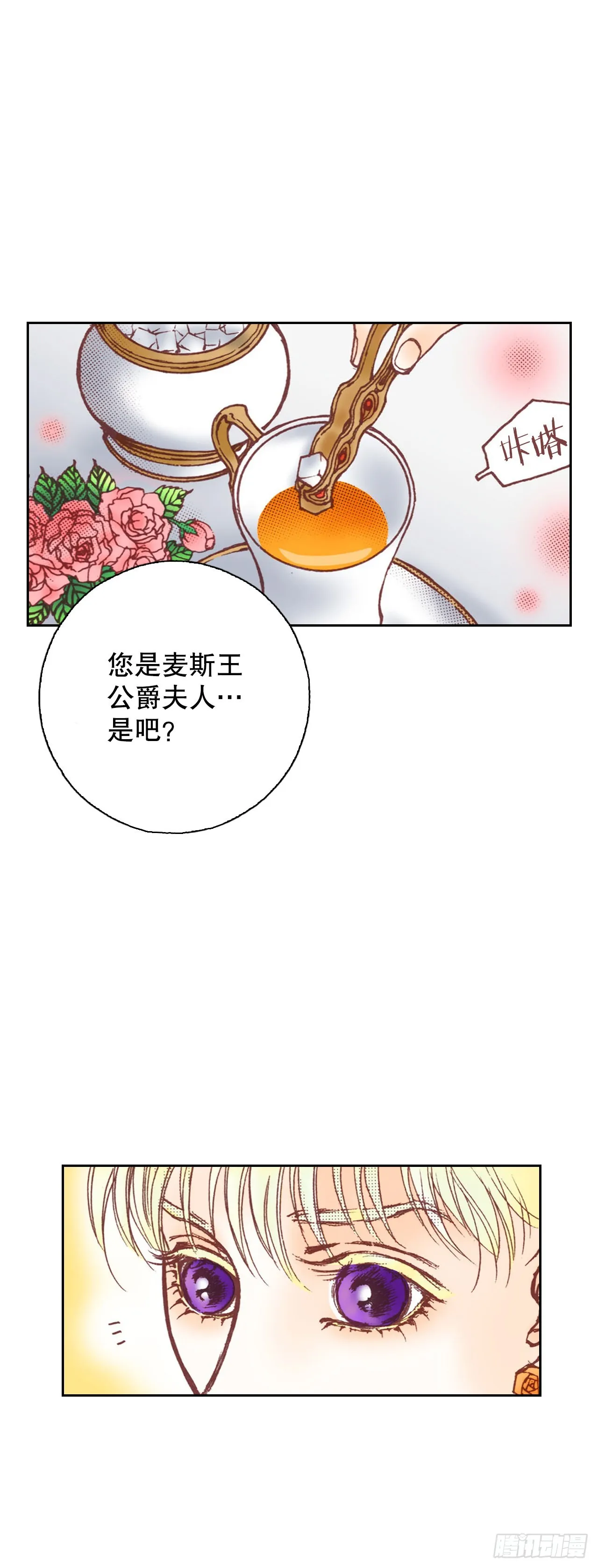 15.暗潮汹涌的聚会 第25页