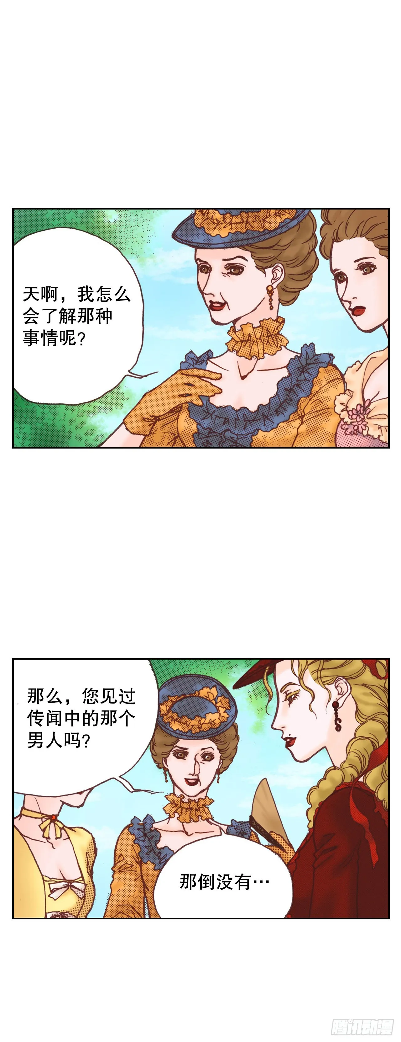 15.暗潮汹涌的聚会 第27页