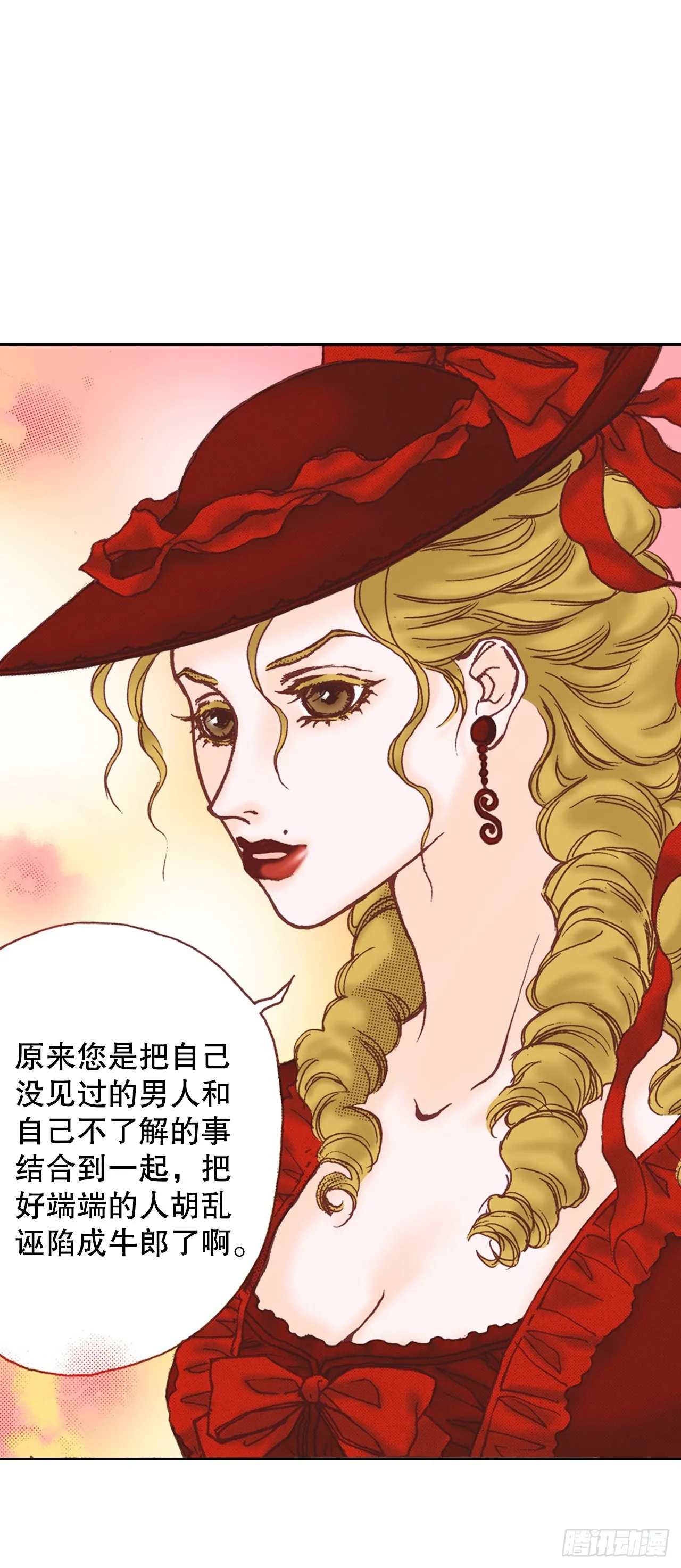 15.暗潮汹涌的聚会 第28页