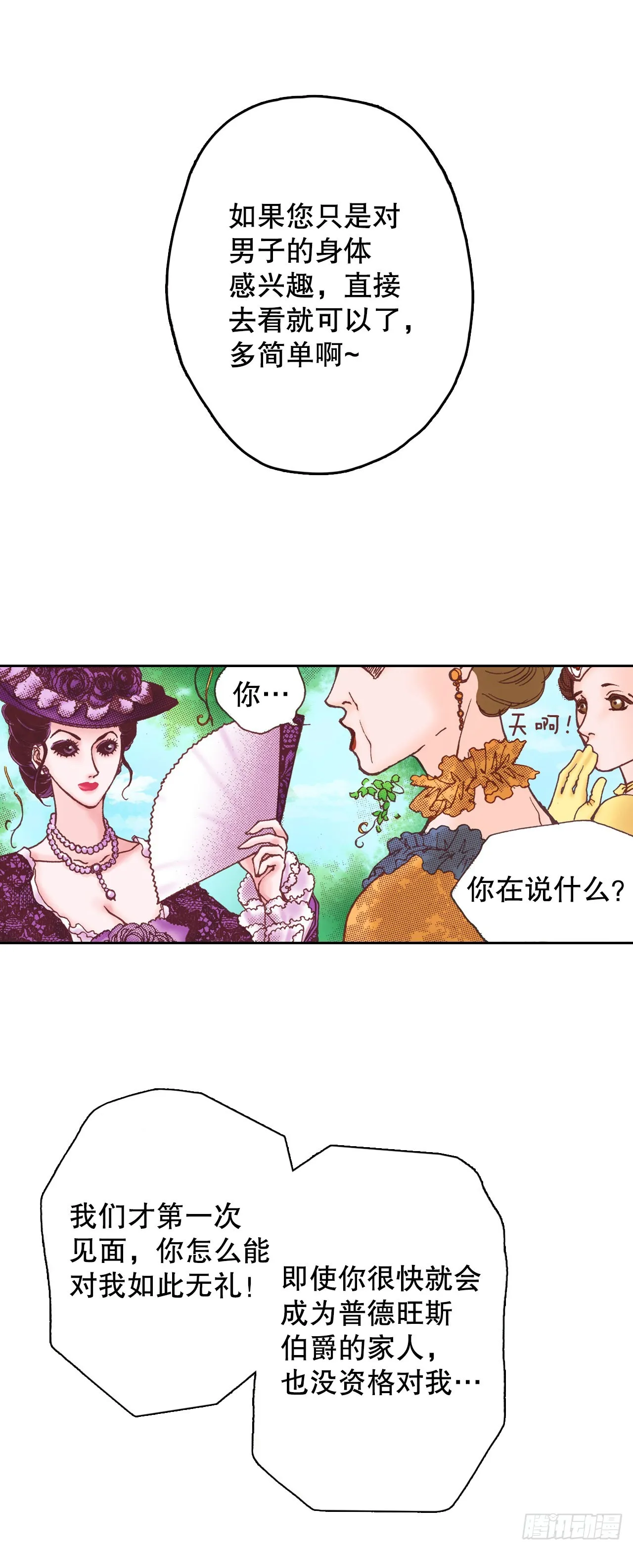 15.暗潮汹涌的聚会 第29页