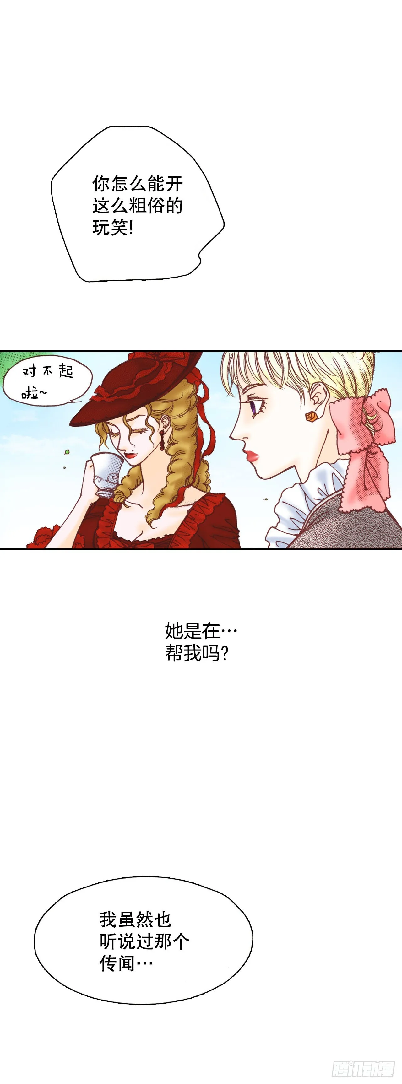 15.暗潮汹涌的聚会 第31页