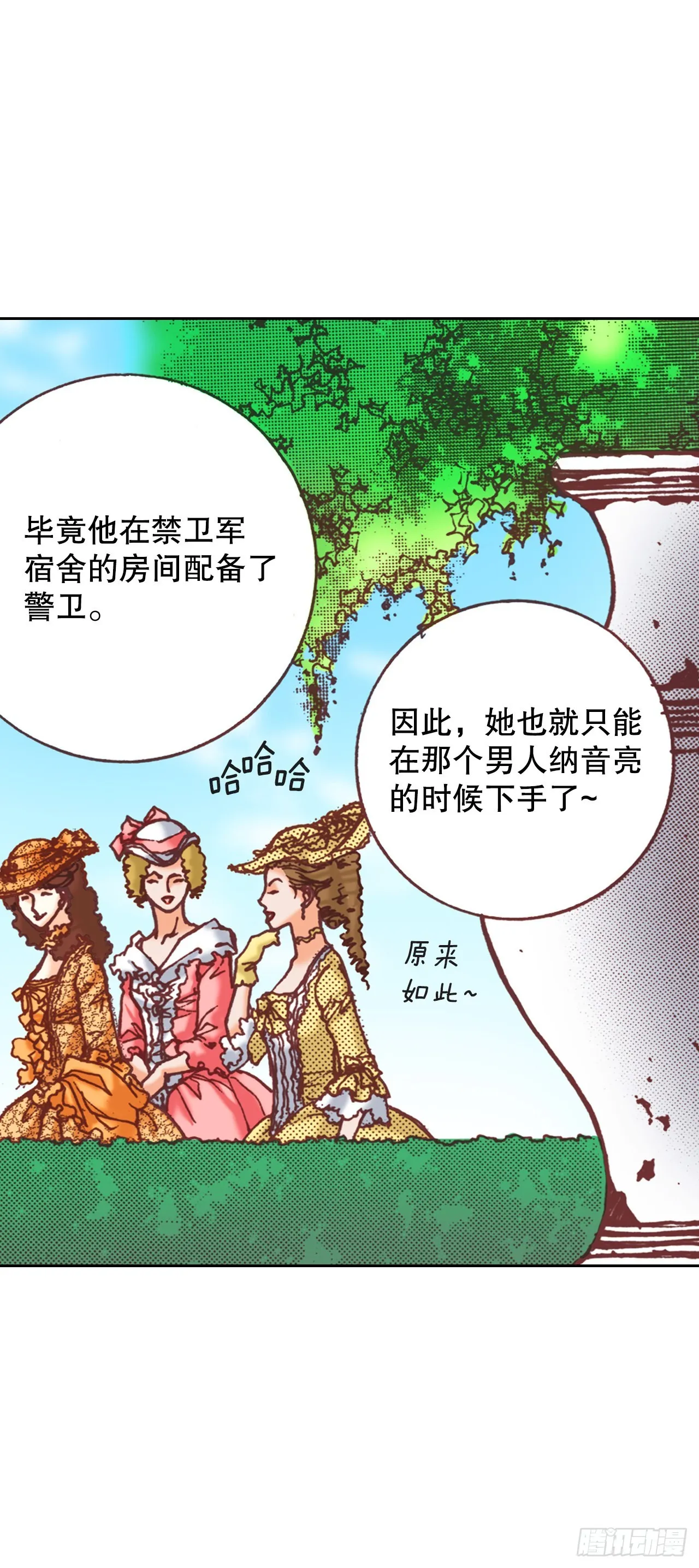 22.袒护 第13页
