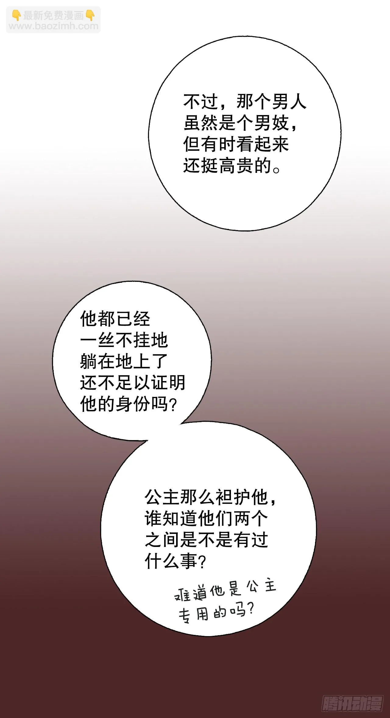22.袒护 第15页
