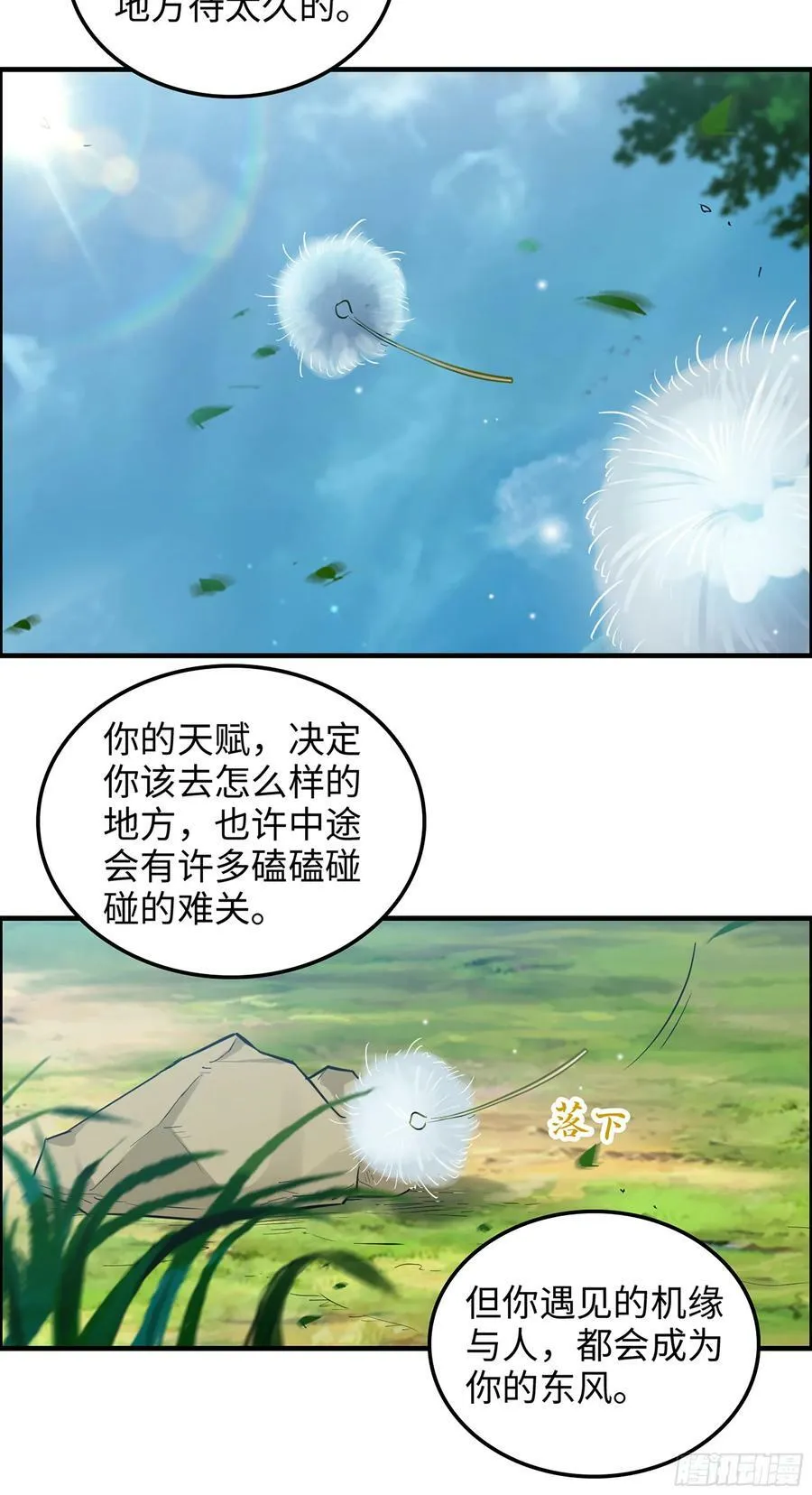 14话 终于触发任务了！！ 第26页