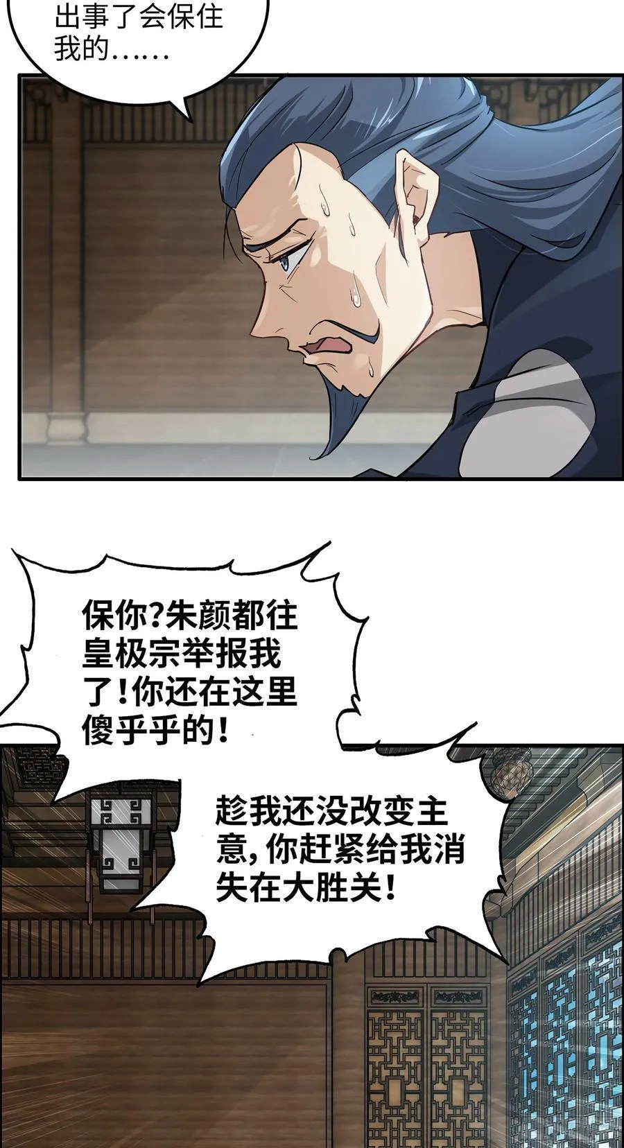 13话 小试身手，斩阵刀法 第12页