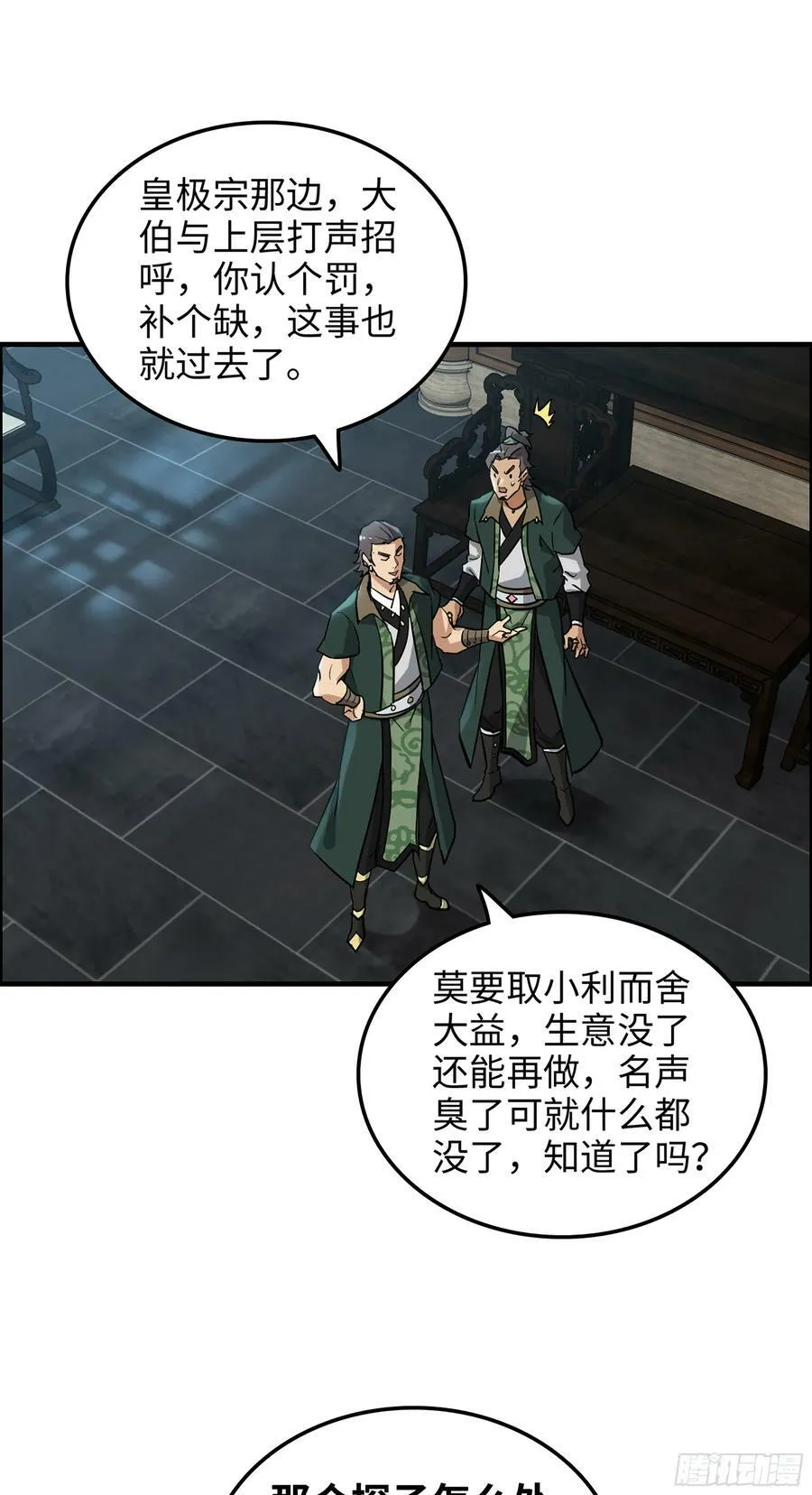 13话 小试身手，斩阵刀法 第15页