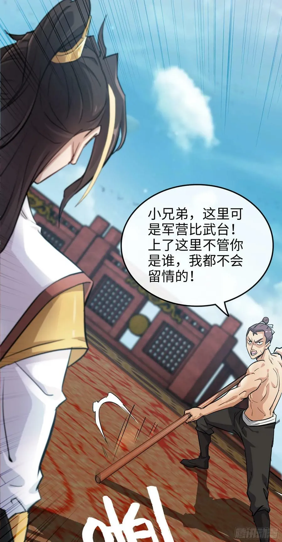 13话 小试身手，斩阵刀法 第21页