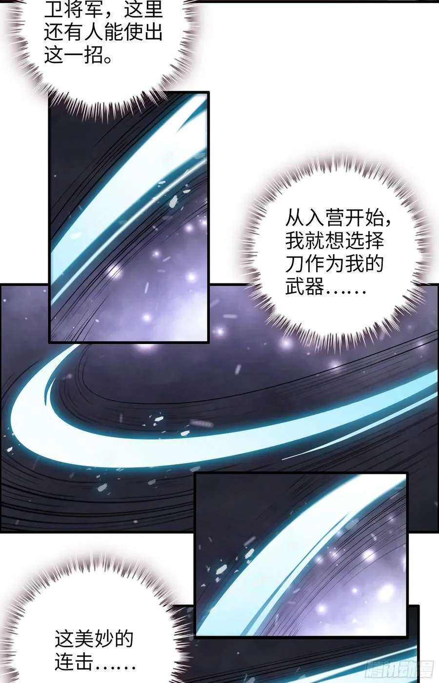 13话 小试身手，斩阵刀法 第42页