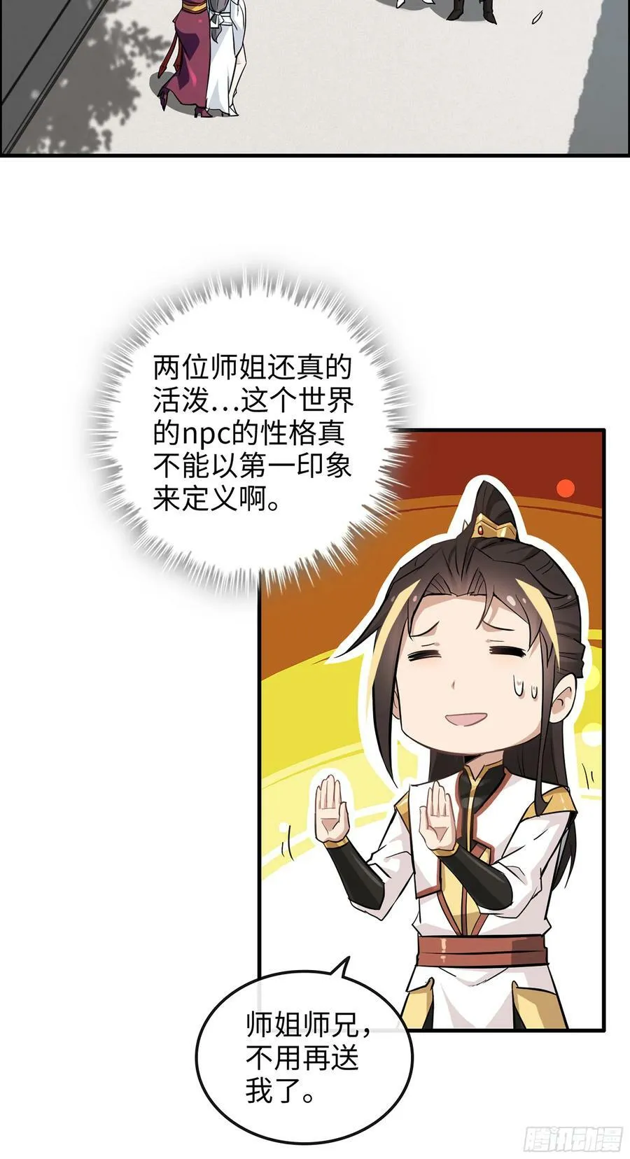 9话 炼丹，刷经验的不二之选 第18页