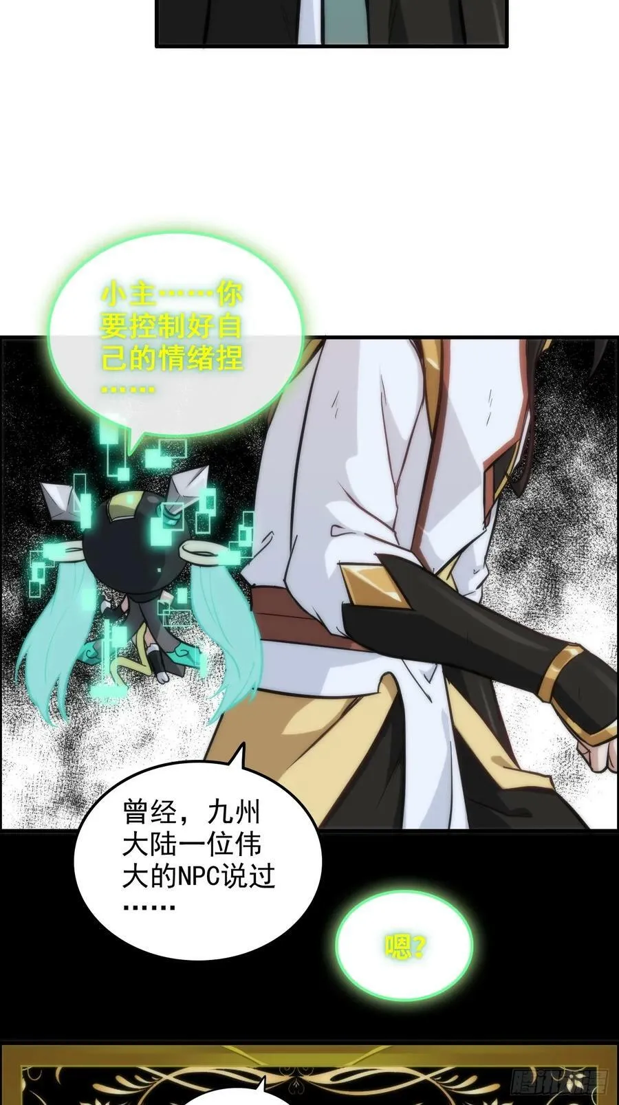 28话 美艳妖修，感不感兴趣。 第5页