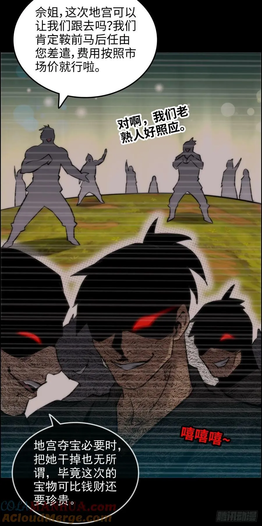 29话 无限经验宝！ 第7页