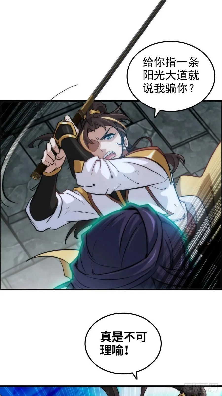 29话 无限经验宝！ 第12页