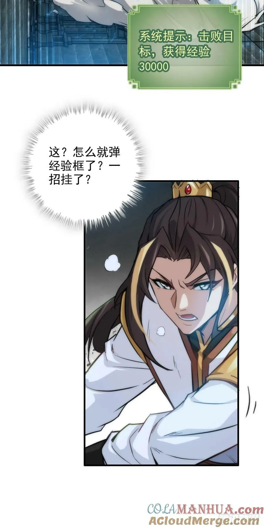 29话 无限经验宝！ 第15页