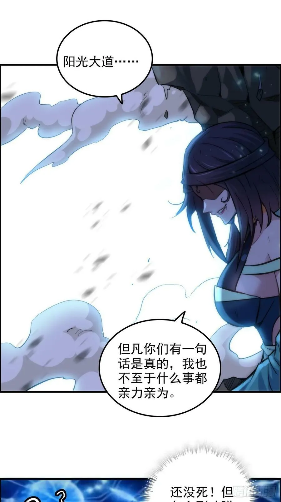 29话 无限经验宝！ 第16页