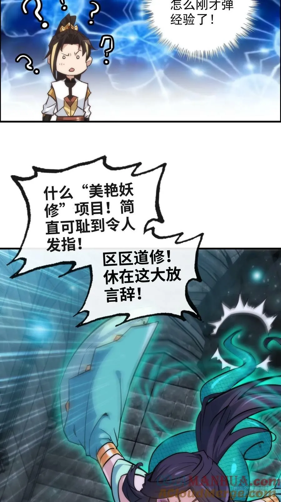 29话 无限经验宝！ 第17页